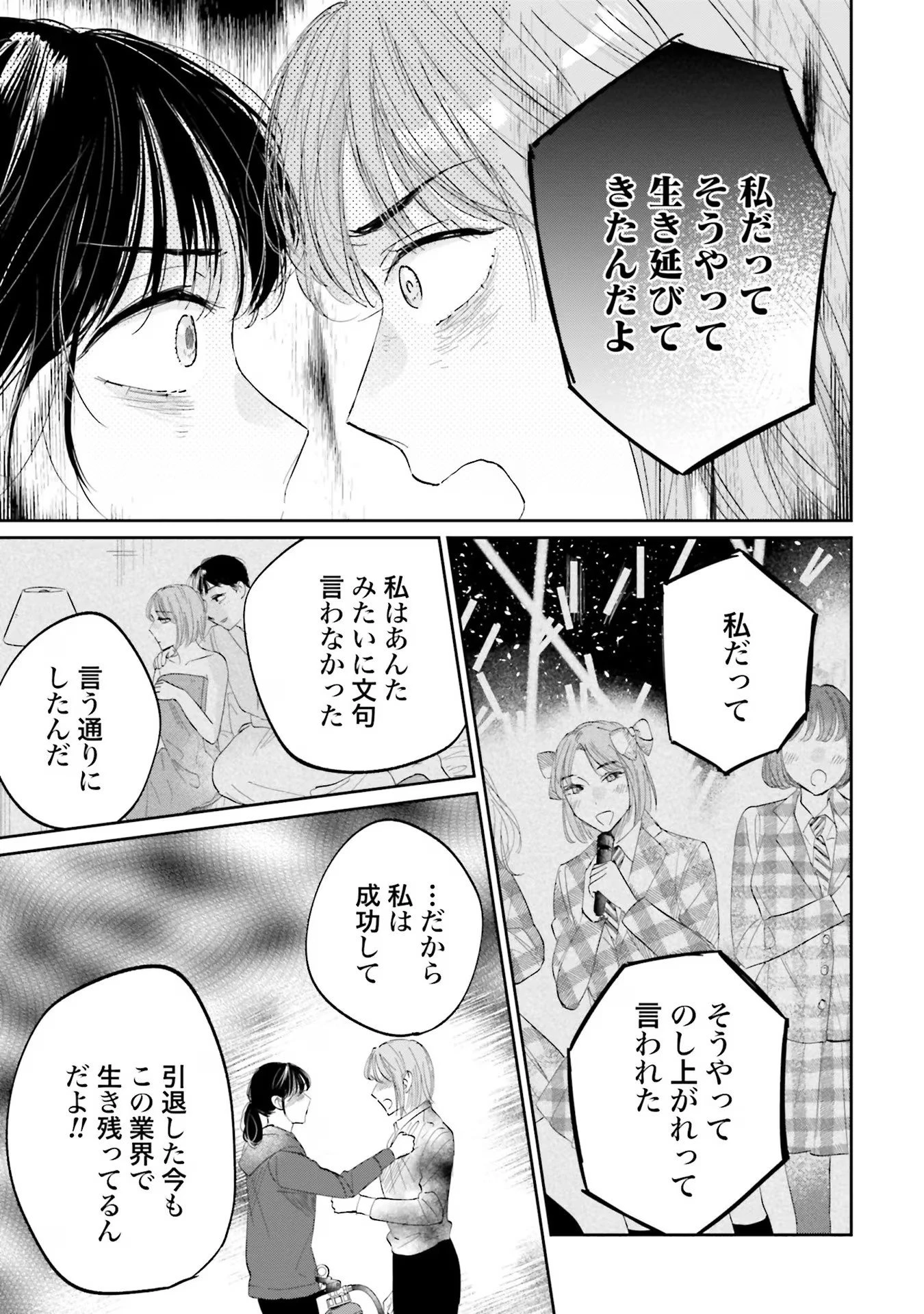 君は武道館に立てない 第8話 - 19