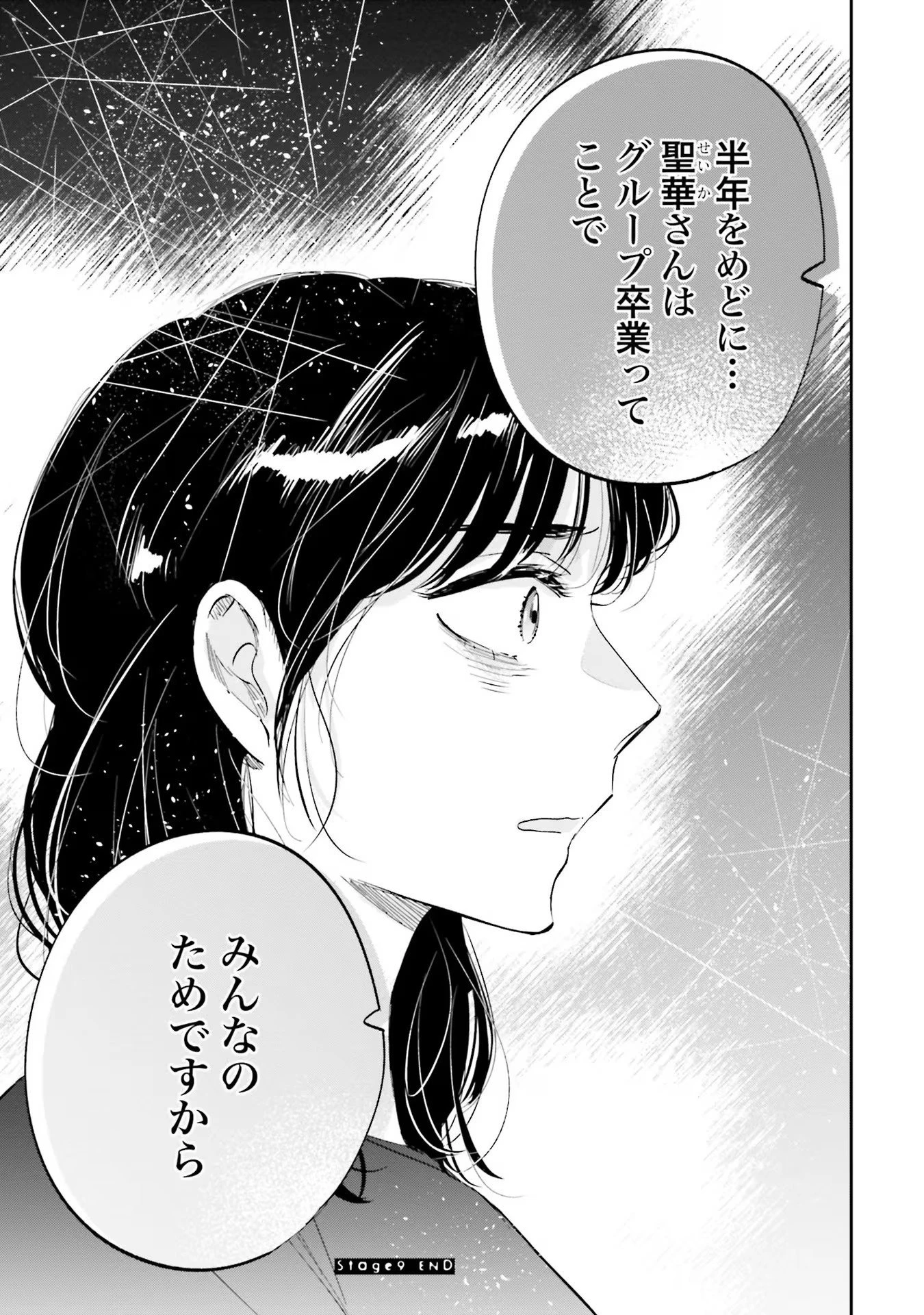 君は武道館に立てない 第9話 - 37
