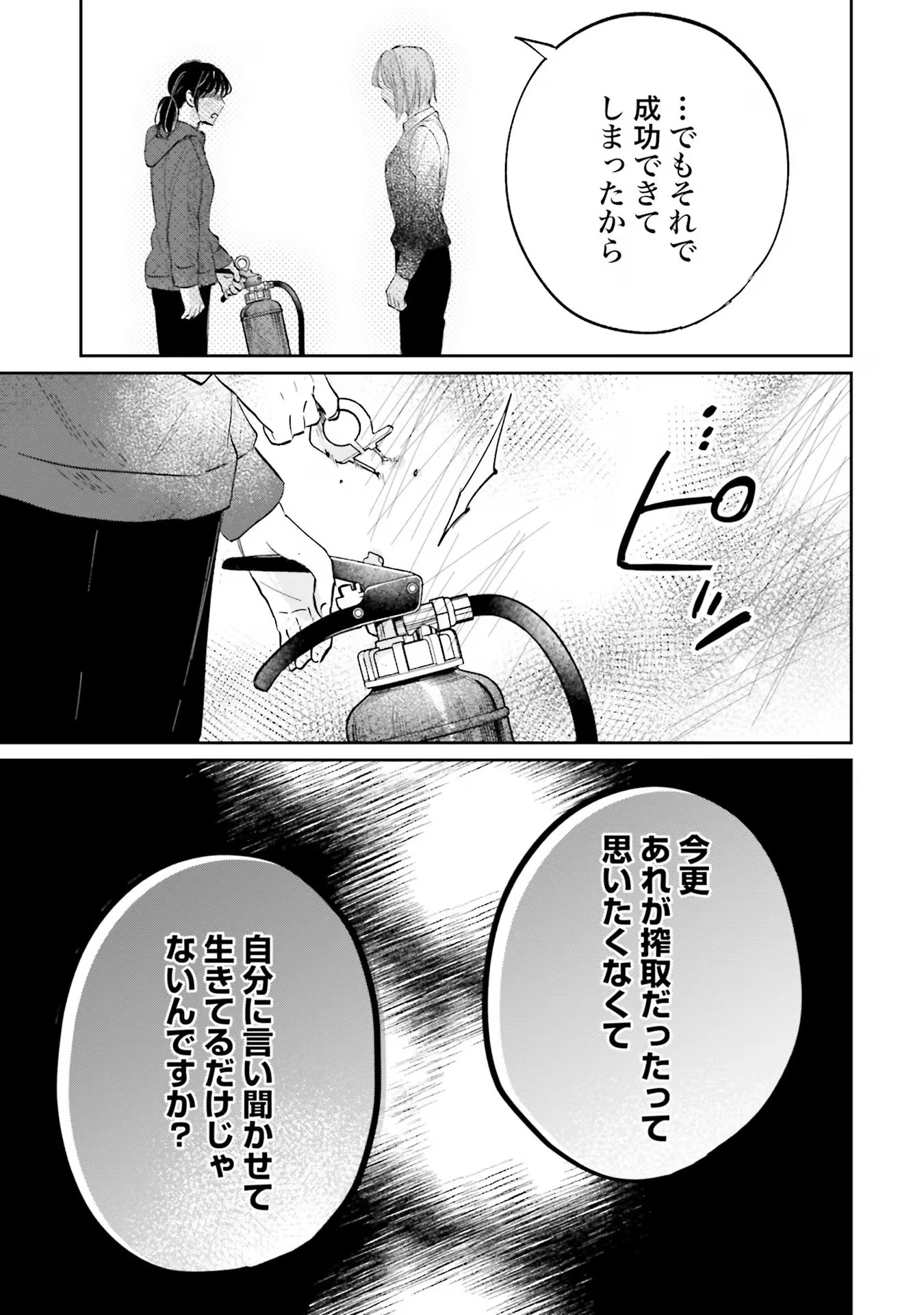 君は武道館に立てない 第8話 - 23