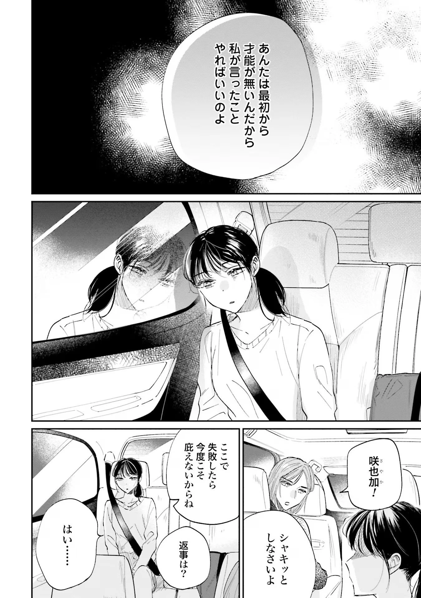 君は武道館に立てない 第7話 - 2