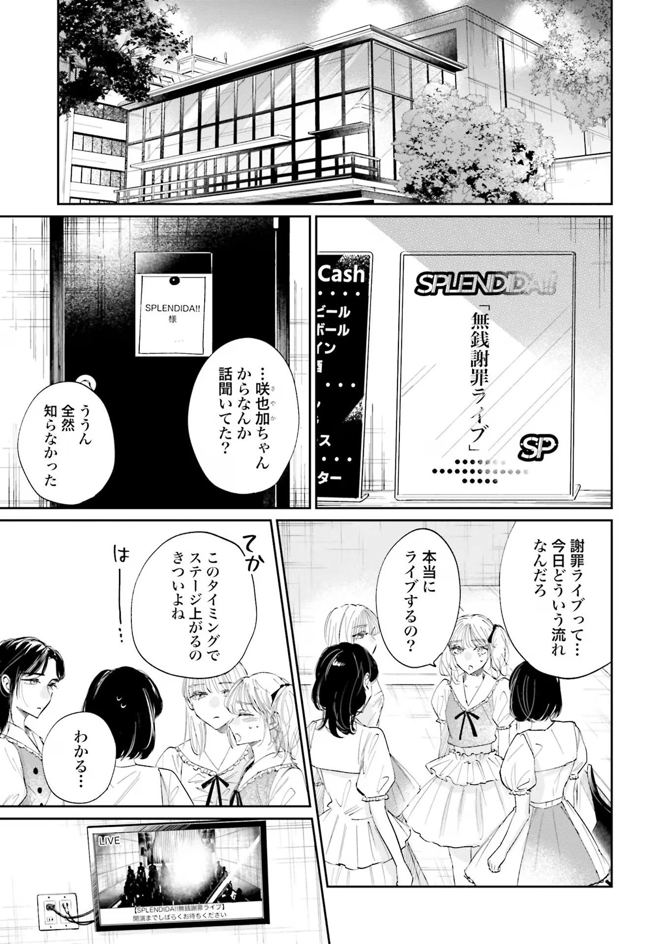 君は武道館に立てない 第7話 - 3