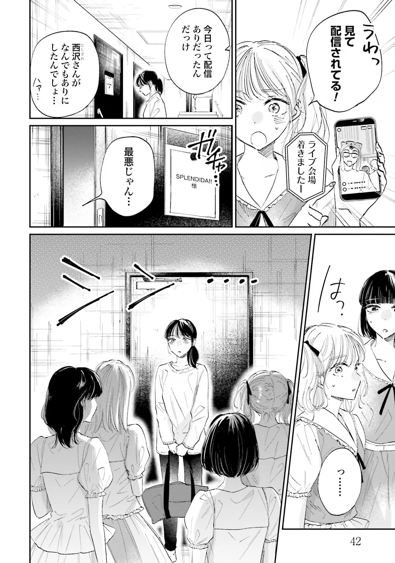 君は武道館に立てない 第7話 - 4