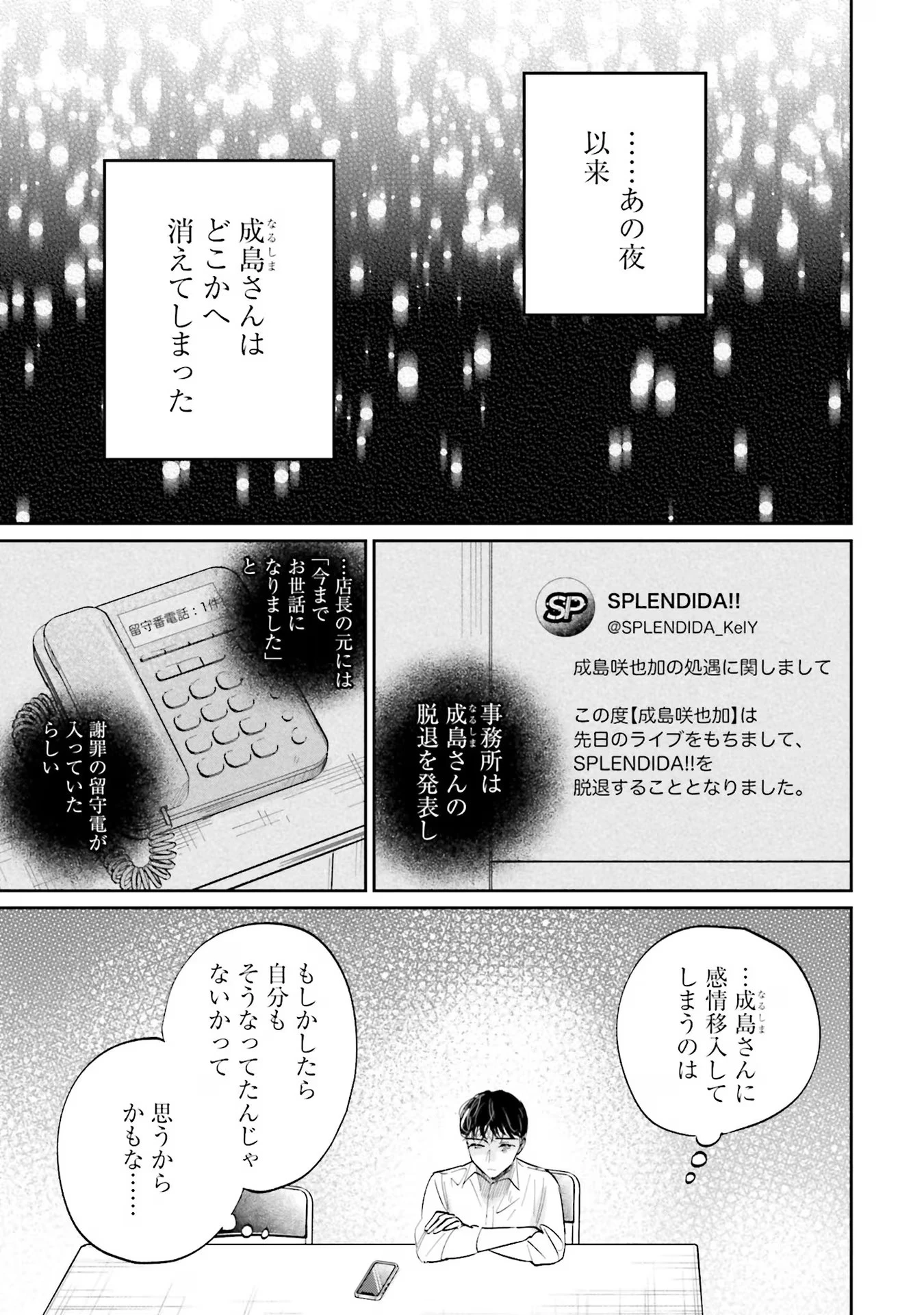 君は武道館に立てない 第8話 - 29