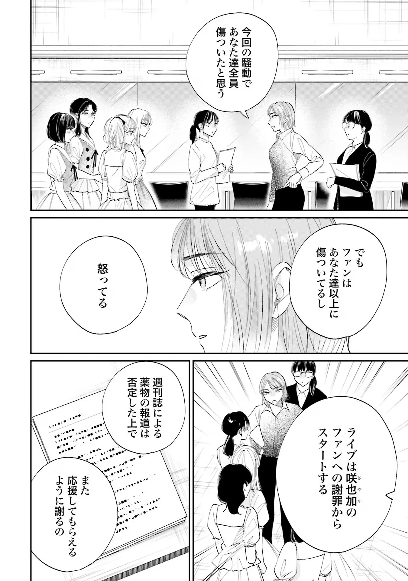 君は武道館に立てない 第7話 - 6