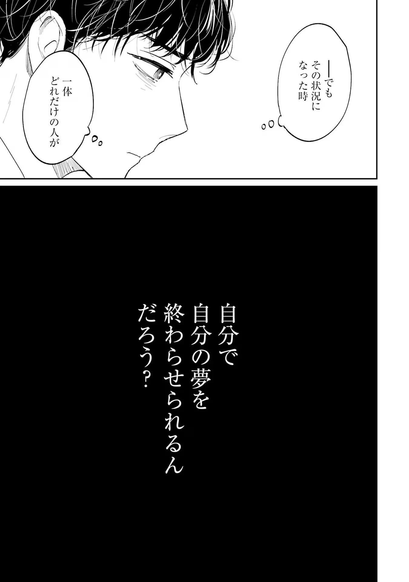 君は武道館に立てない 第8話 - 31