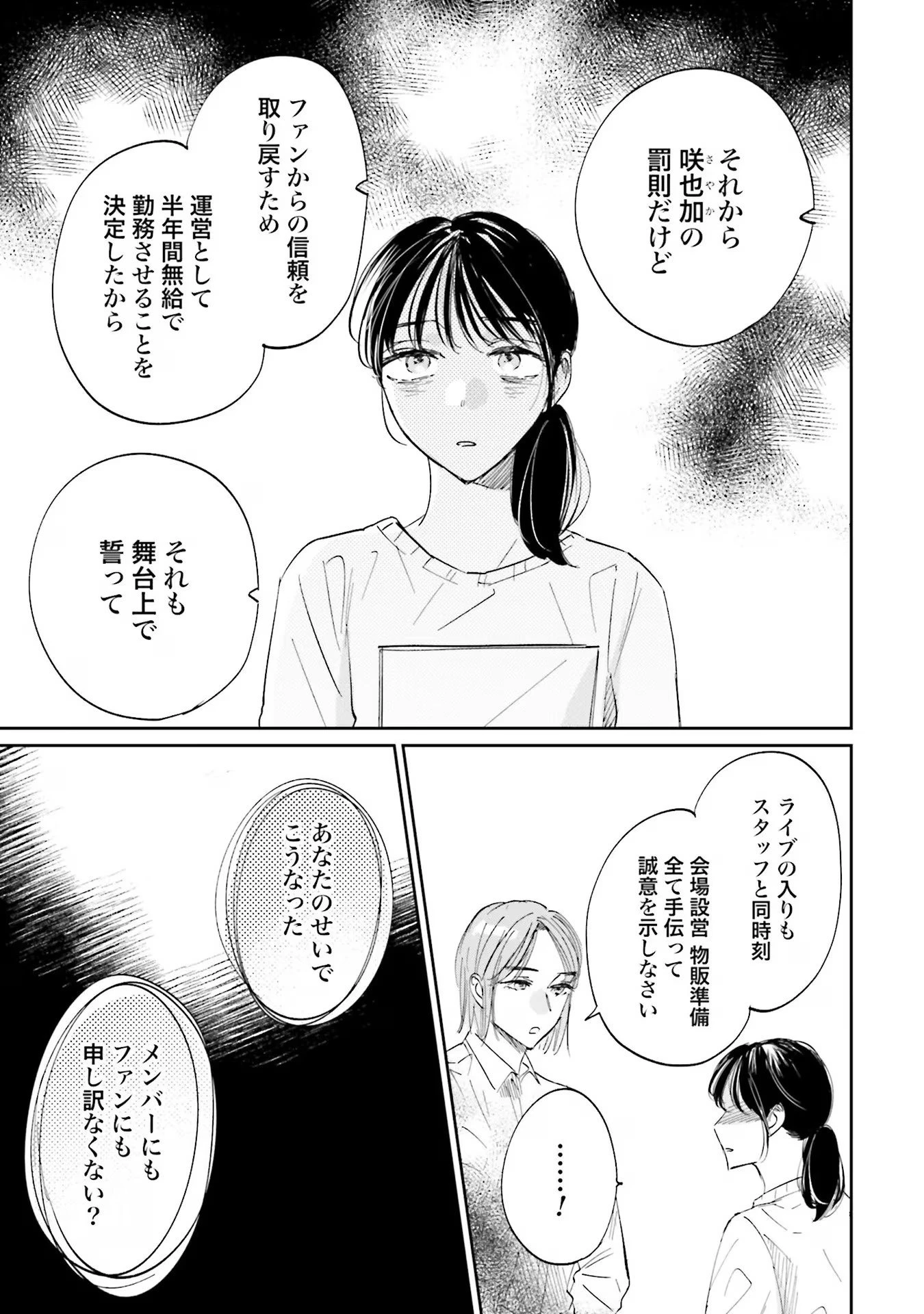 君は武道館に立てない 第7話 - 7