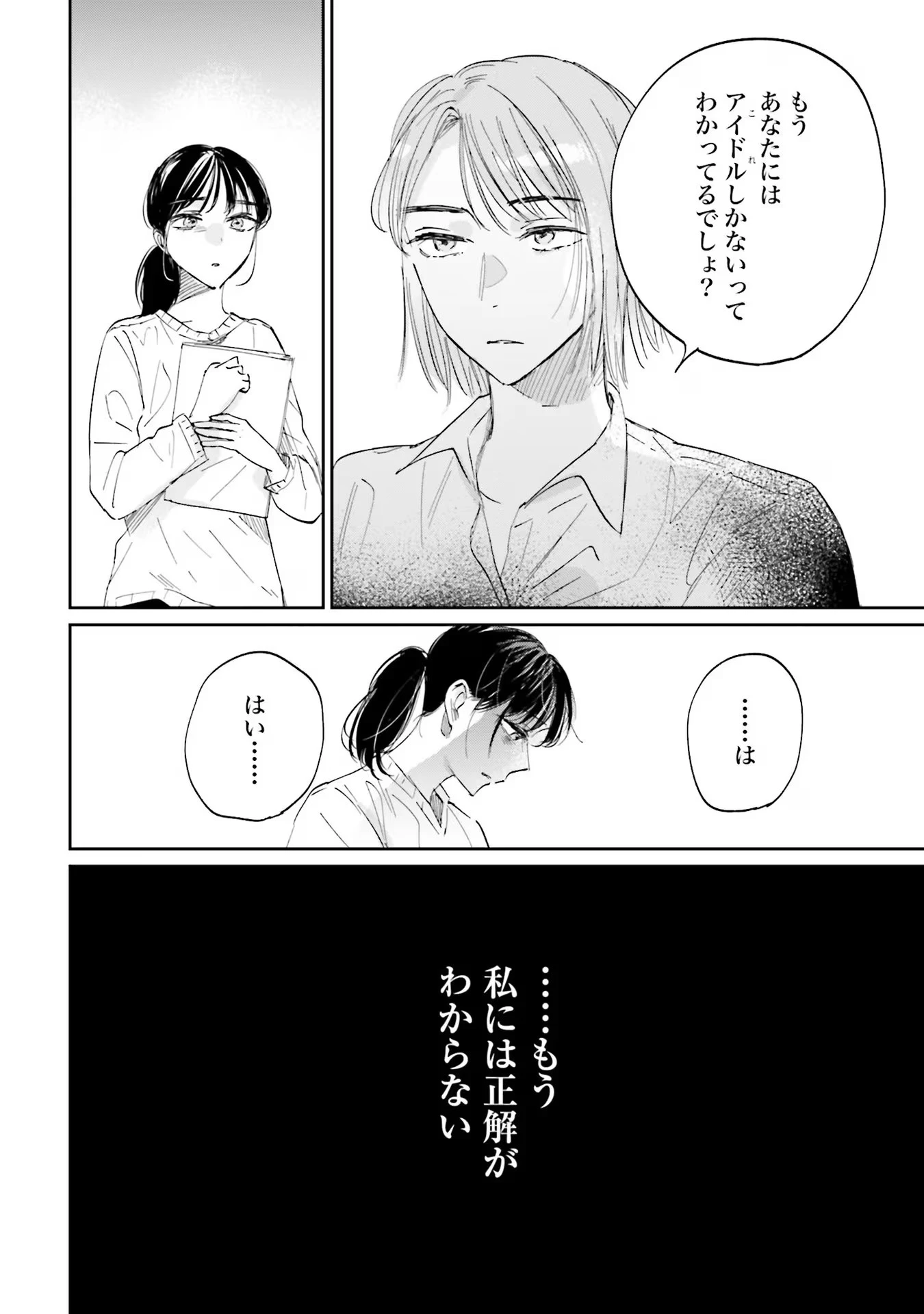 君は武道館に立てない 第7話 - 8