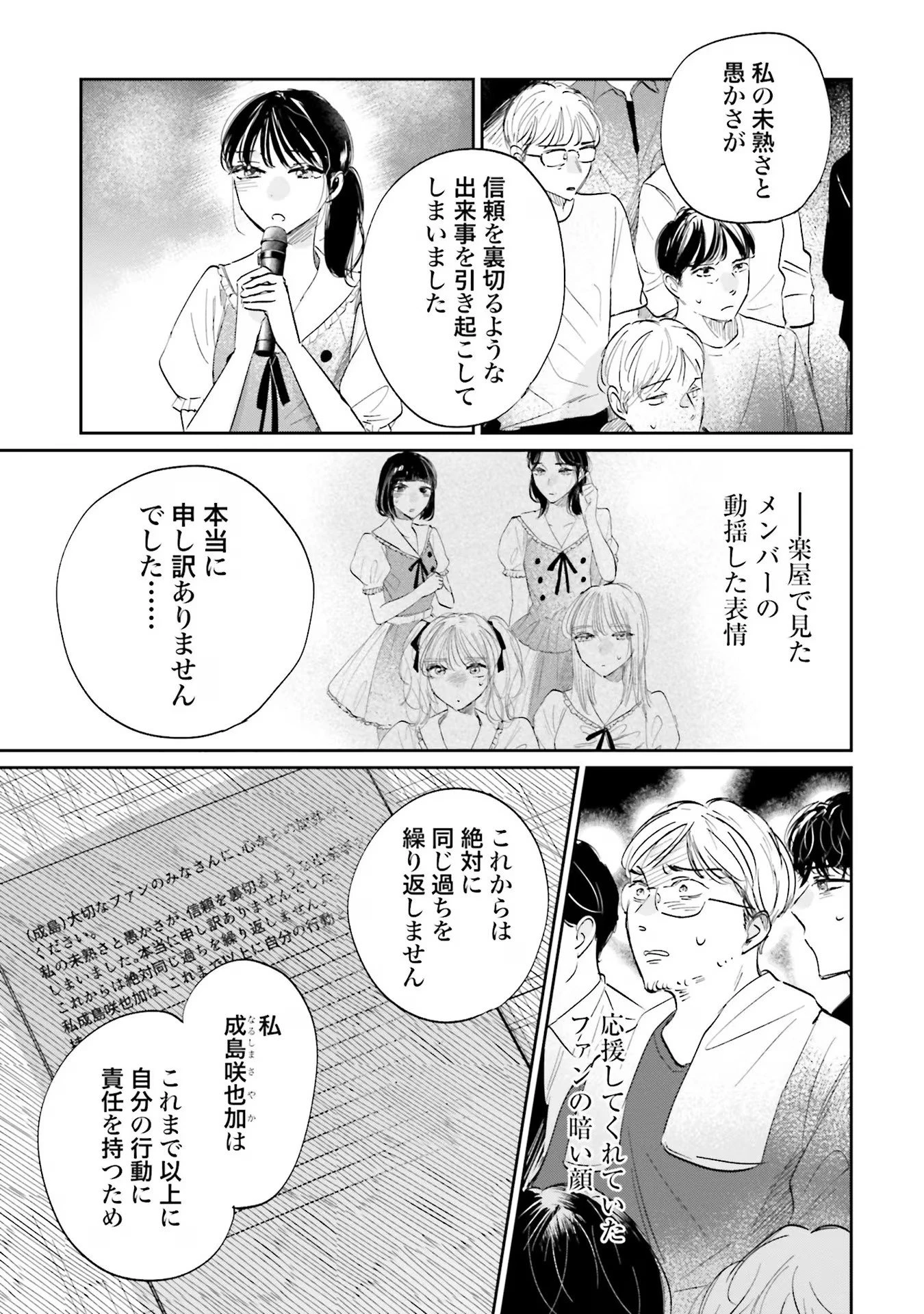 君は武道館に立てない 第7話 - 11
