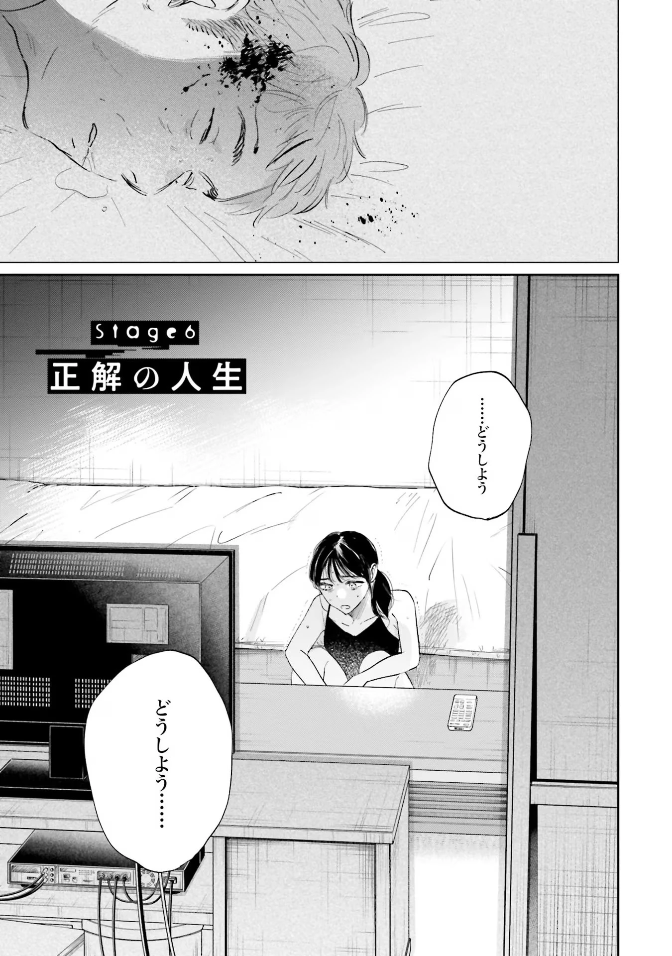 君は武道館に立てない 第6話 - 1