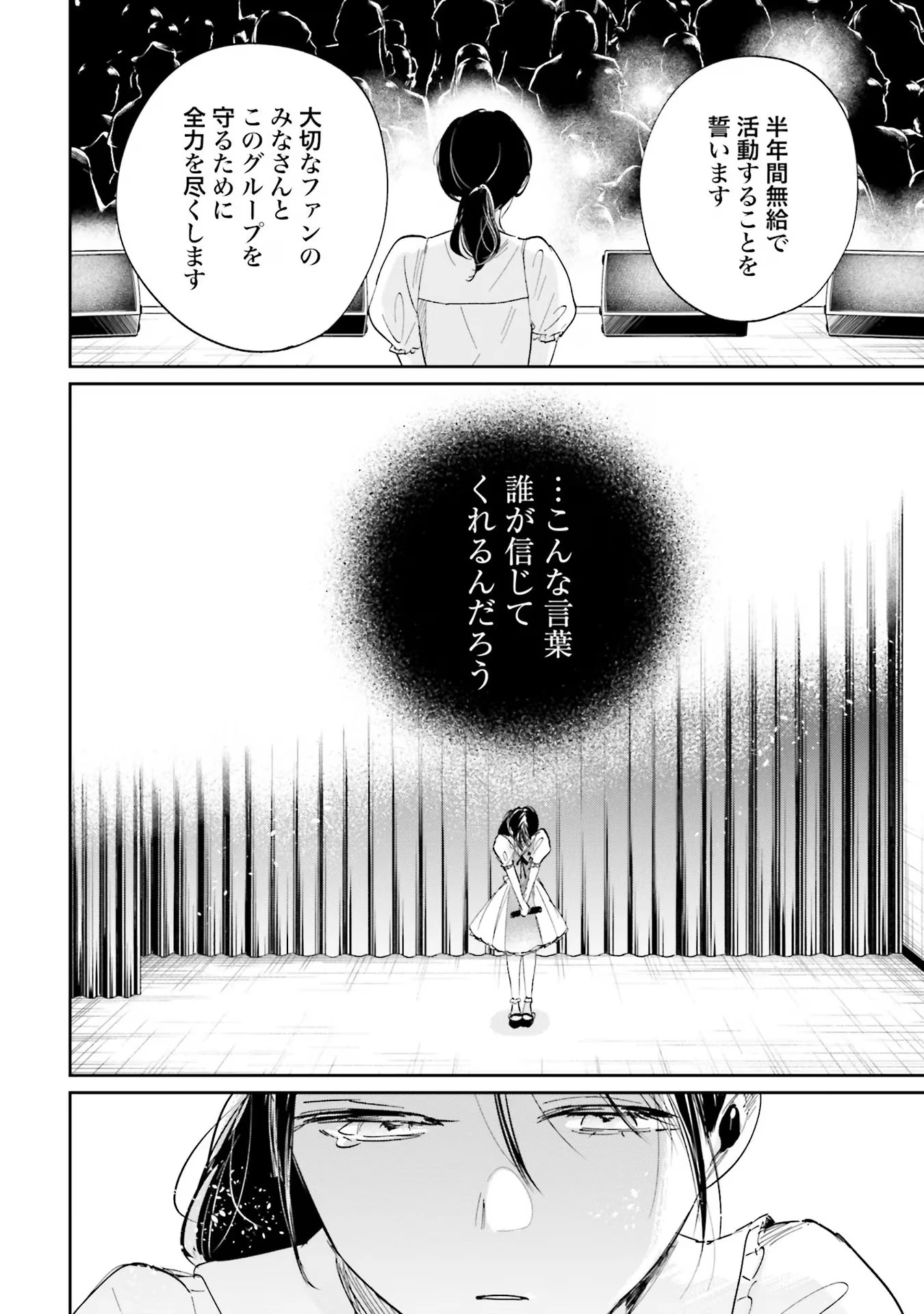 君は武道館に立てない 第7話 - 12