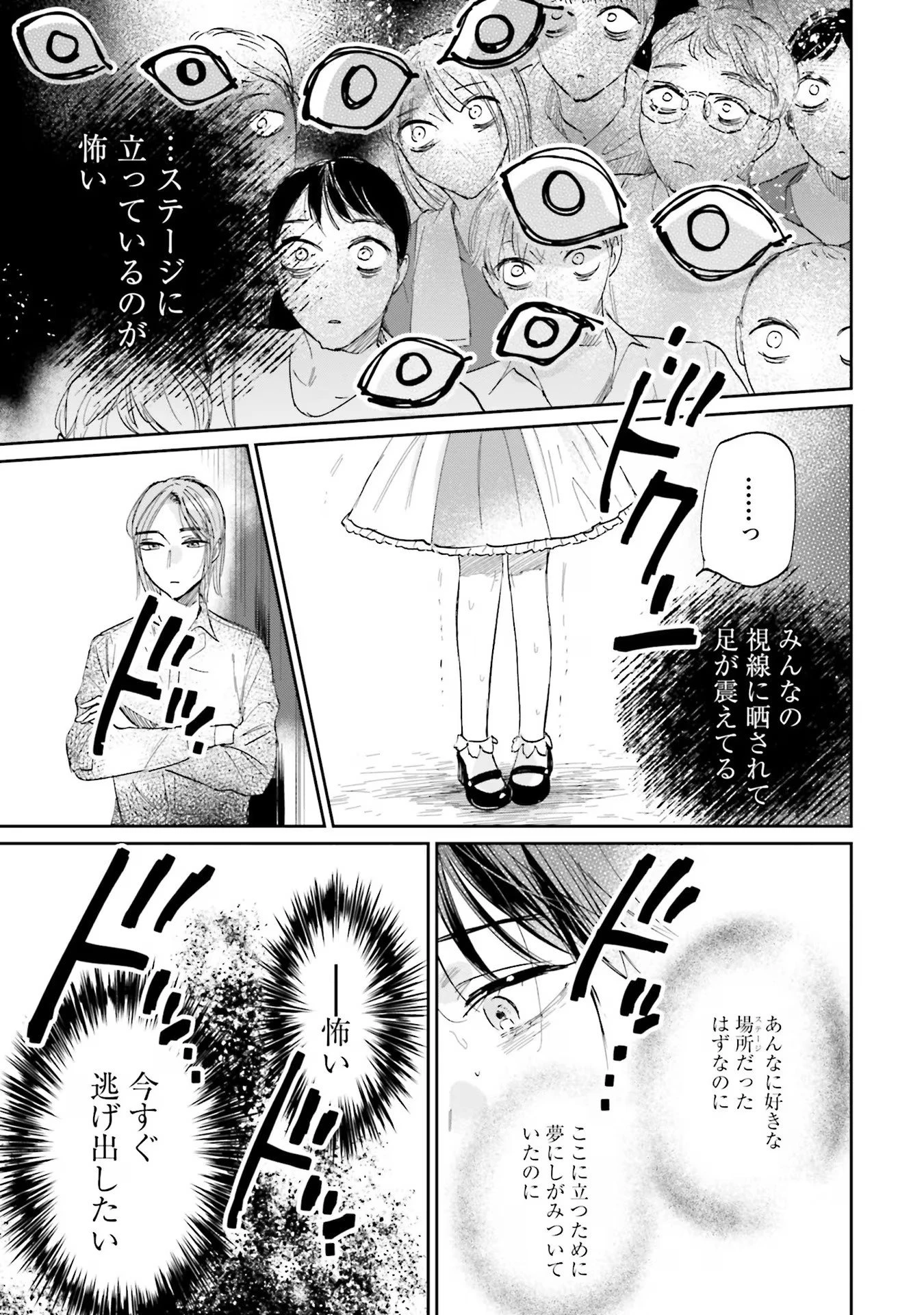 君は武道館に立てない 第7話 - 13