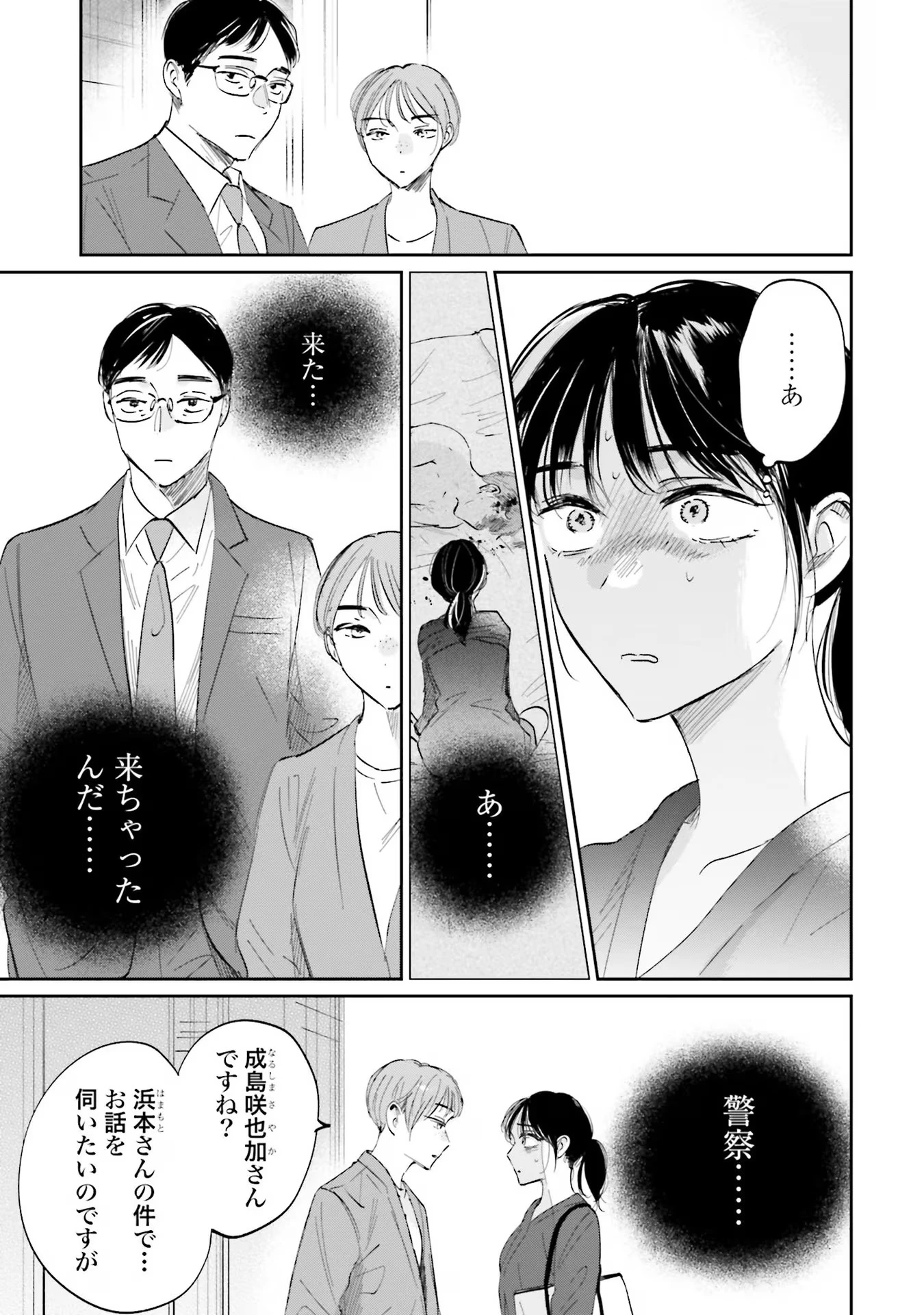 君は武道館に立てない 第6話 - 3