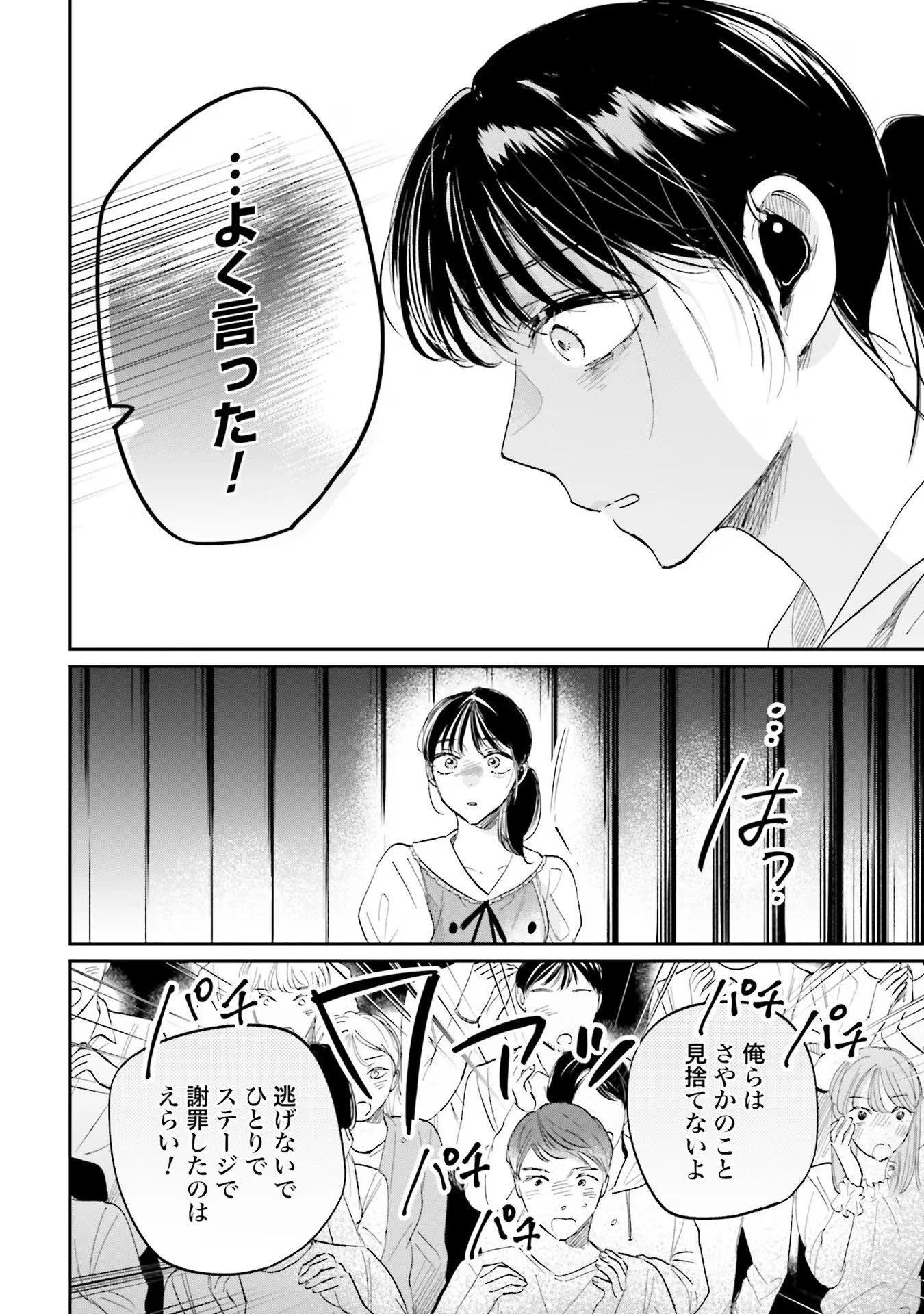 君は武道館に立てない 第7話 - 14