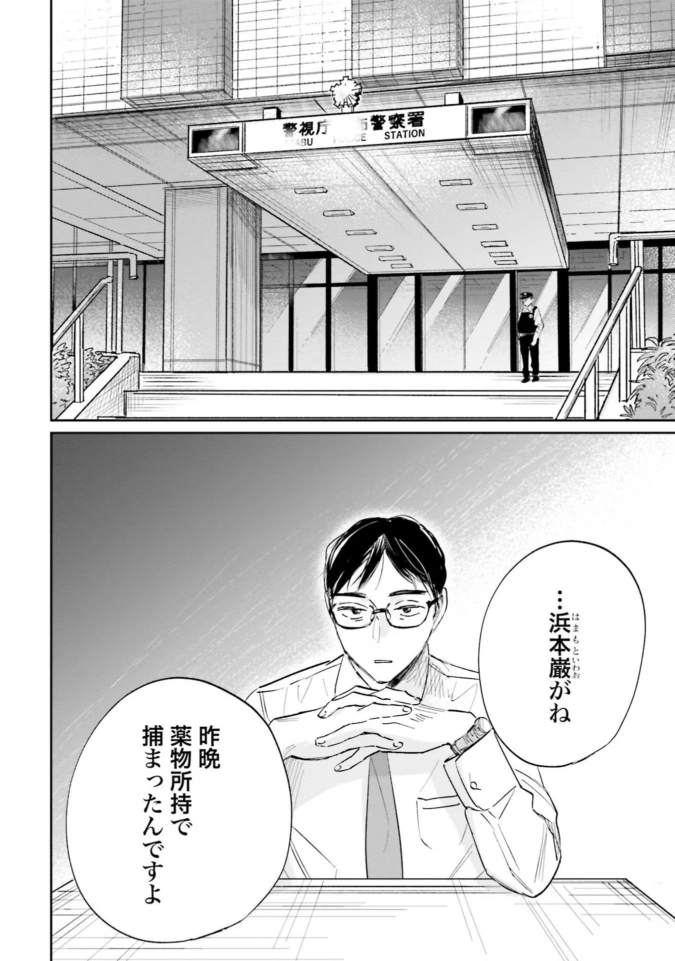 君は武道館に立てない 第6話 - 4