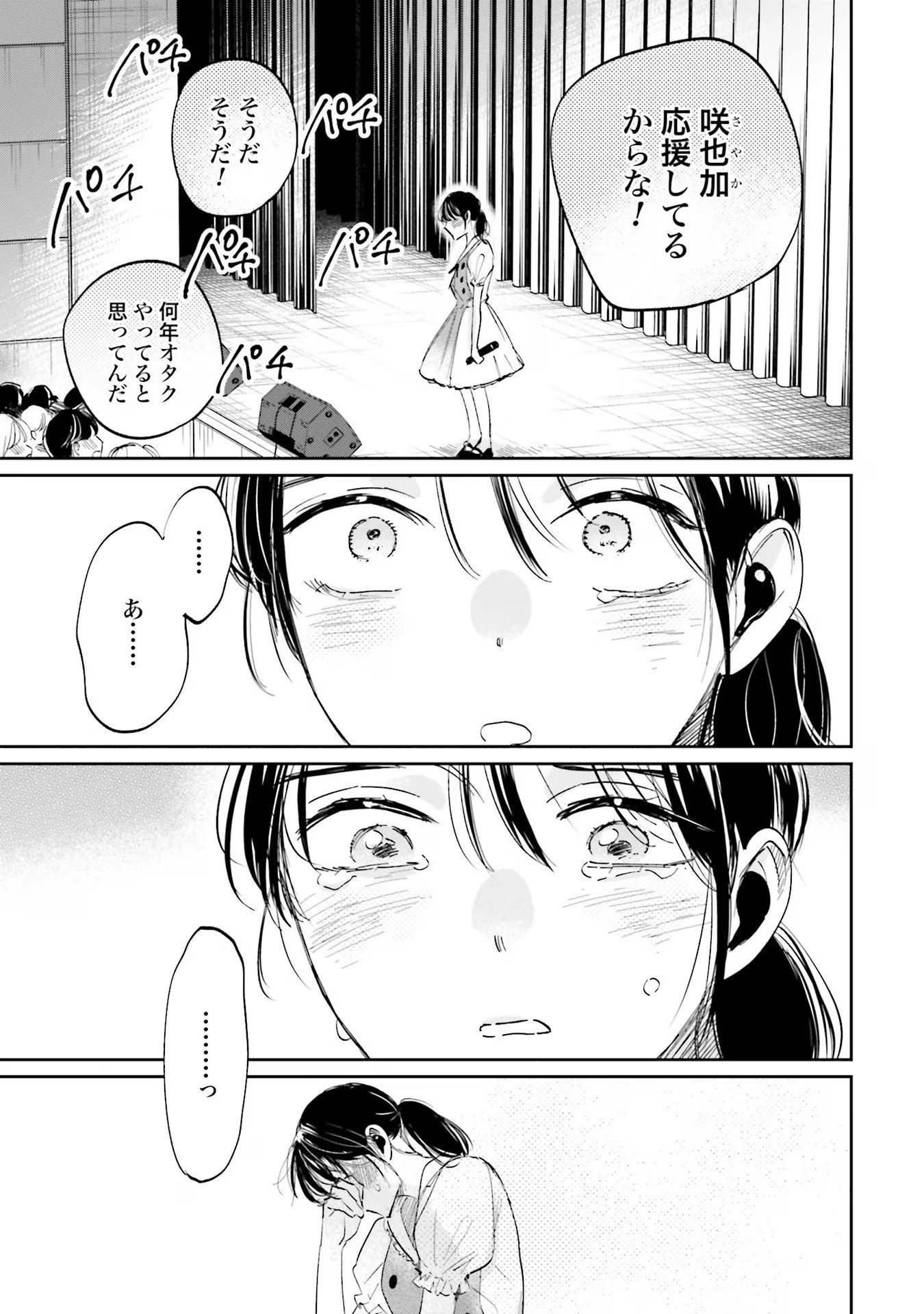 君は武道館に立てない 第7話 - 15