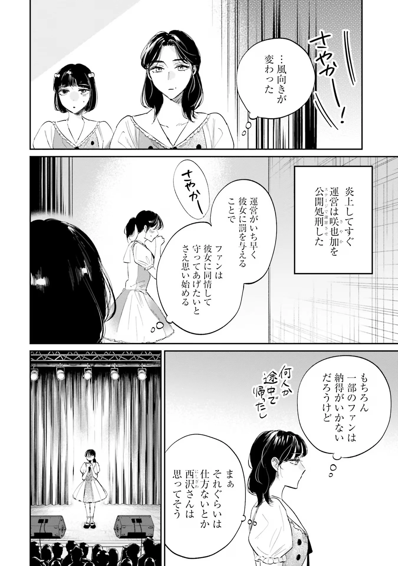 君は武道館に立てない 第7話 - 16