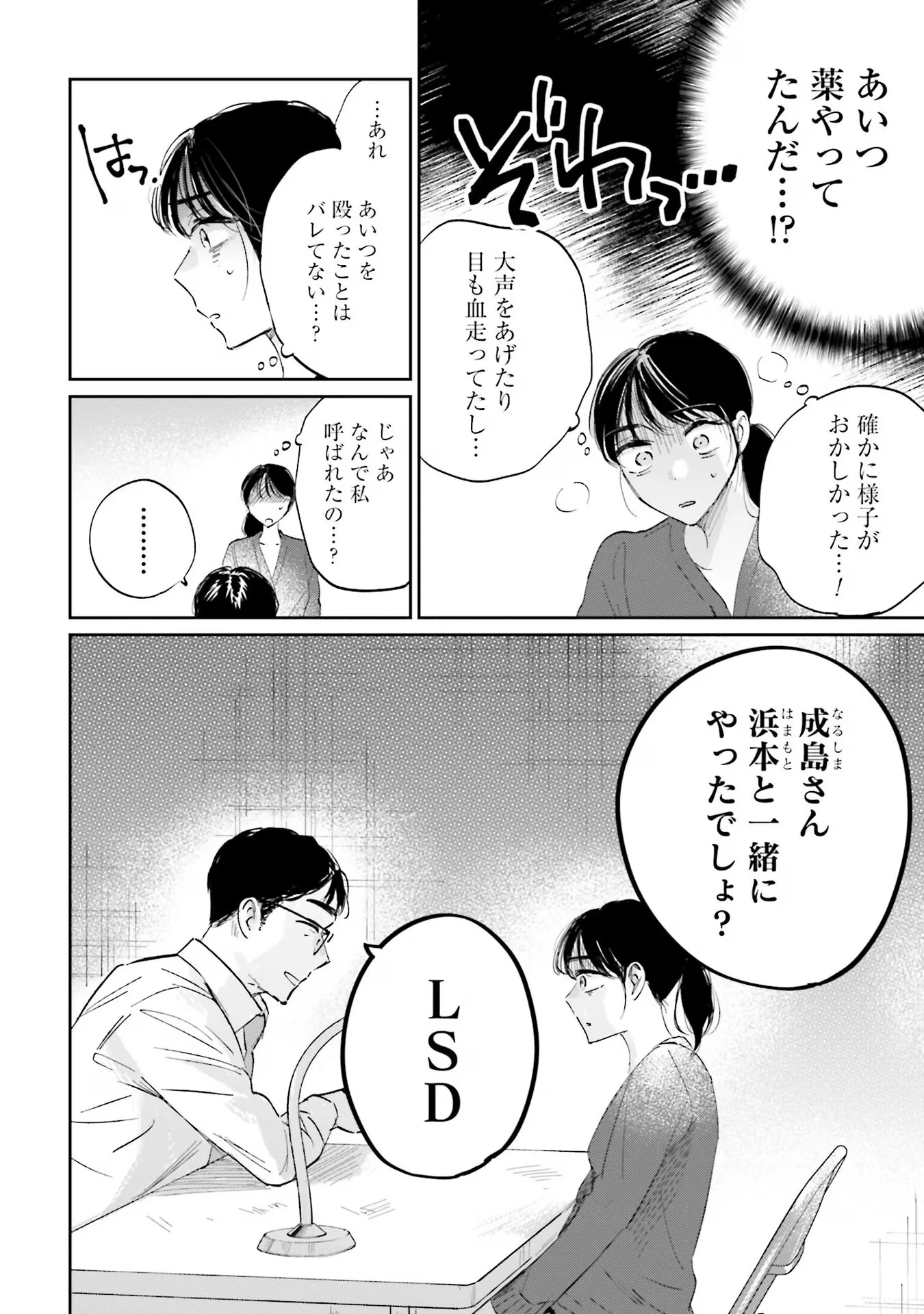 君は武道館に立てない 第6話 - 6