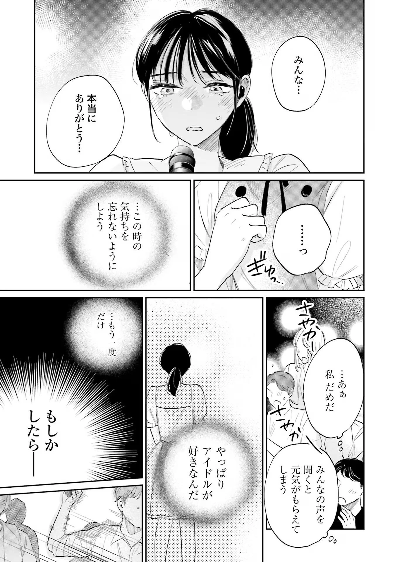 君は武道館に立てない 第7話 - 17