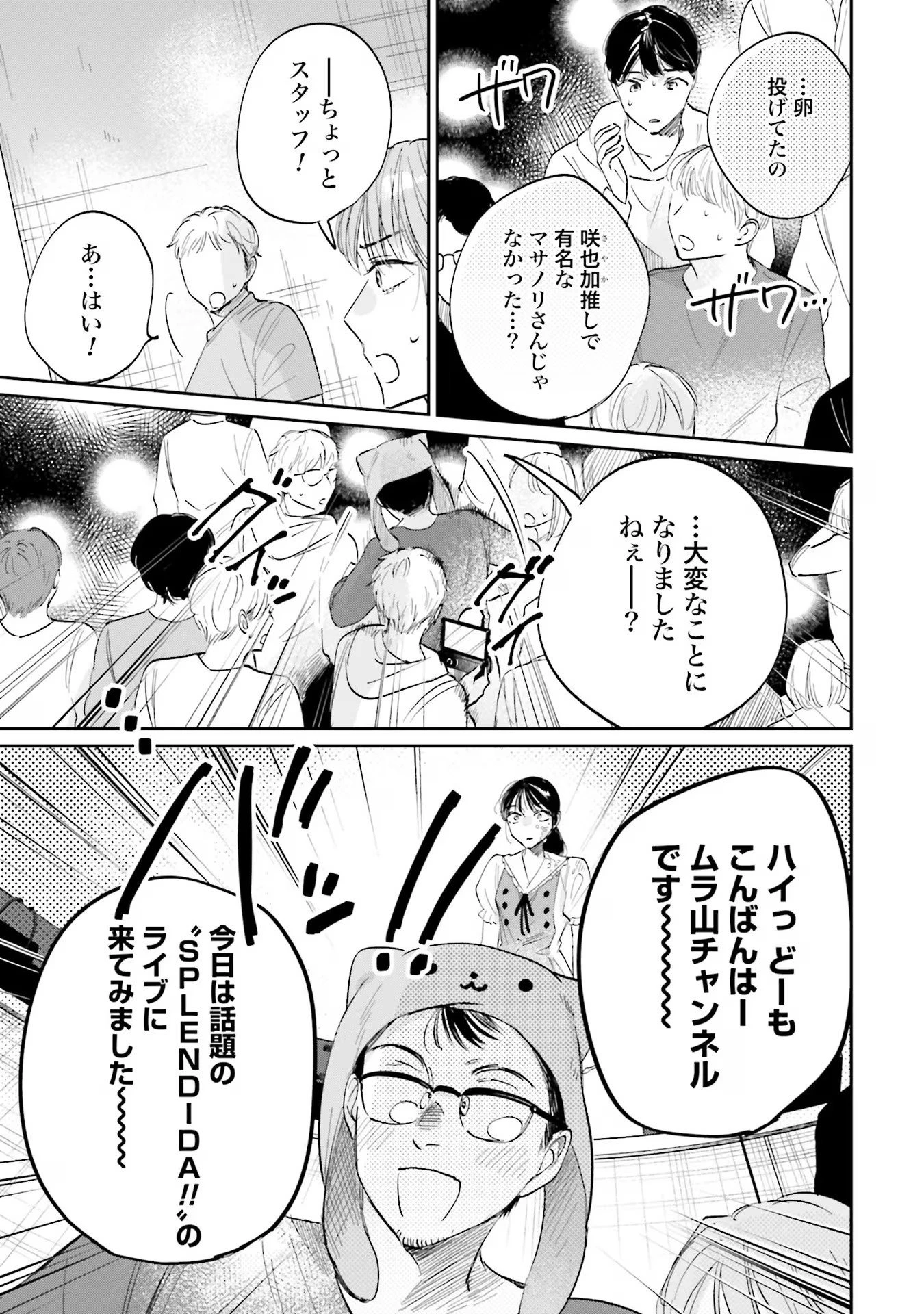 君は武道館に立てない 第7話 - 21