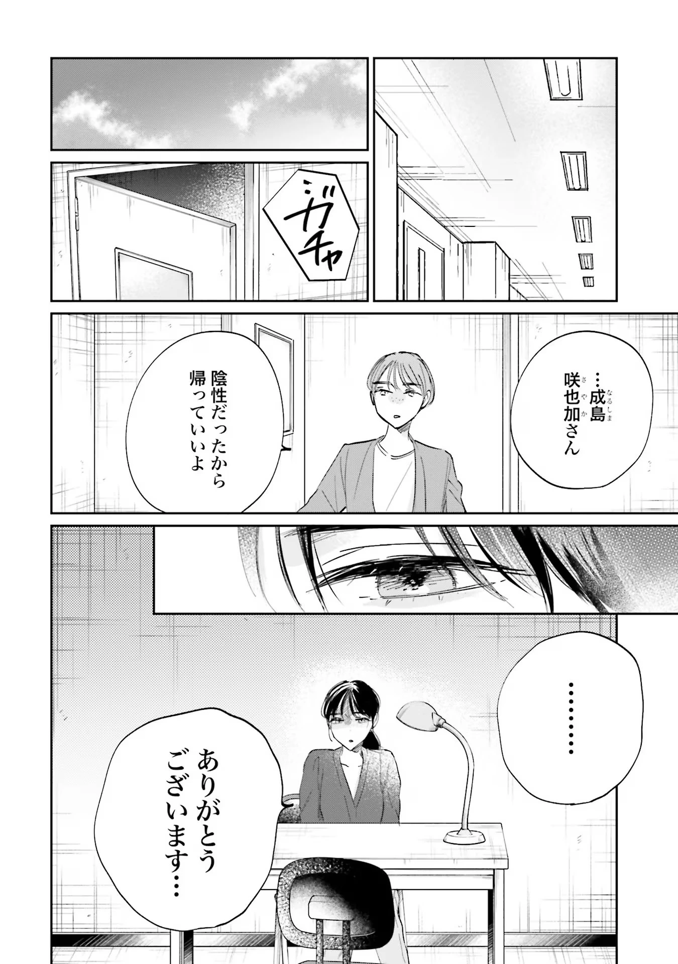 君は武道館に立てない 第6話 - 14