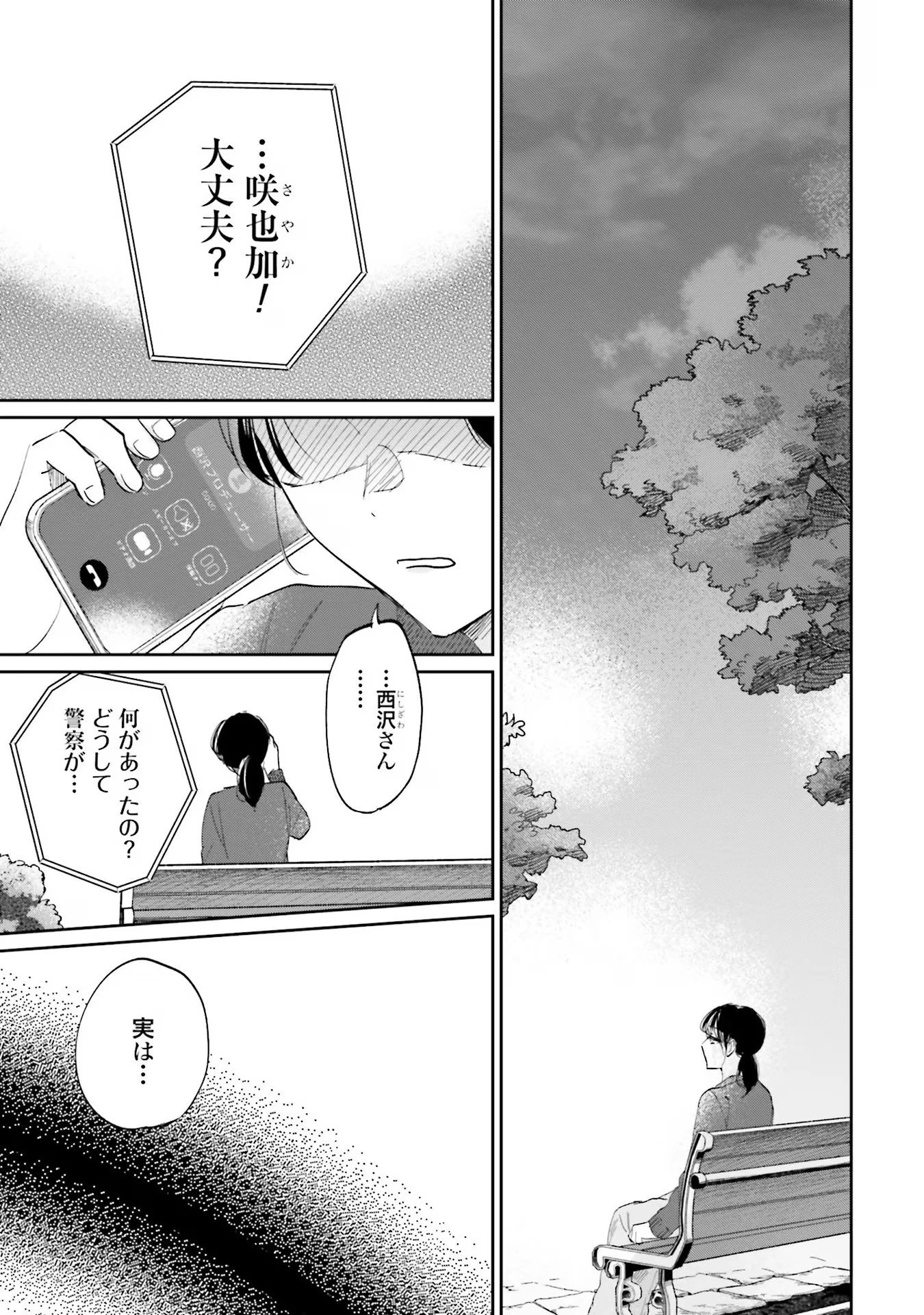 君は武道館に立てない 第6話 - 15