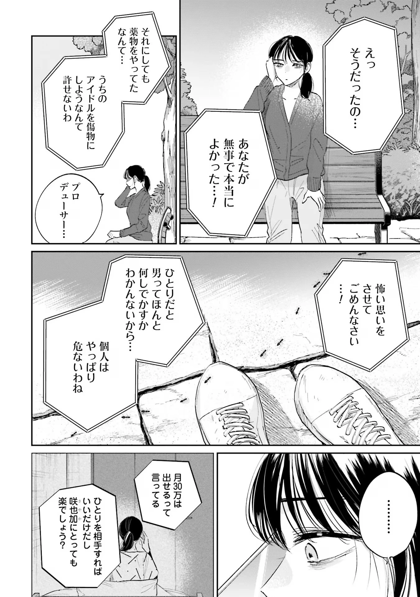 君は武道館に立てない 第6話 - 16