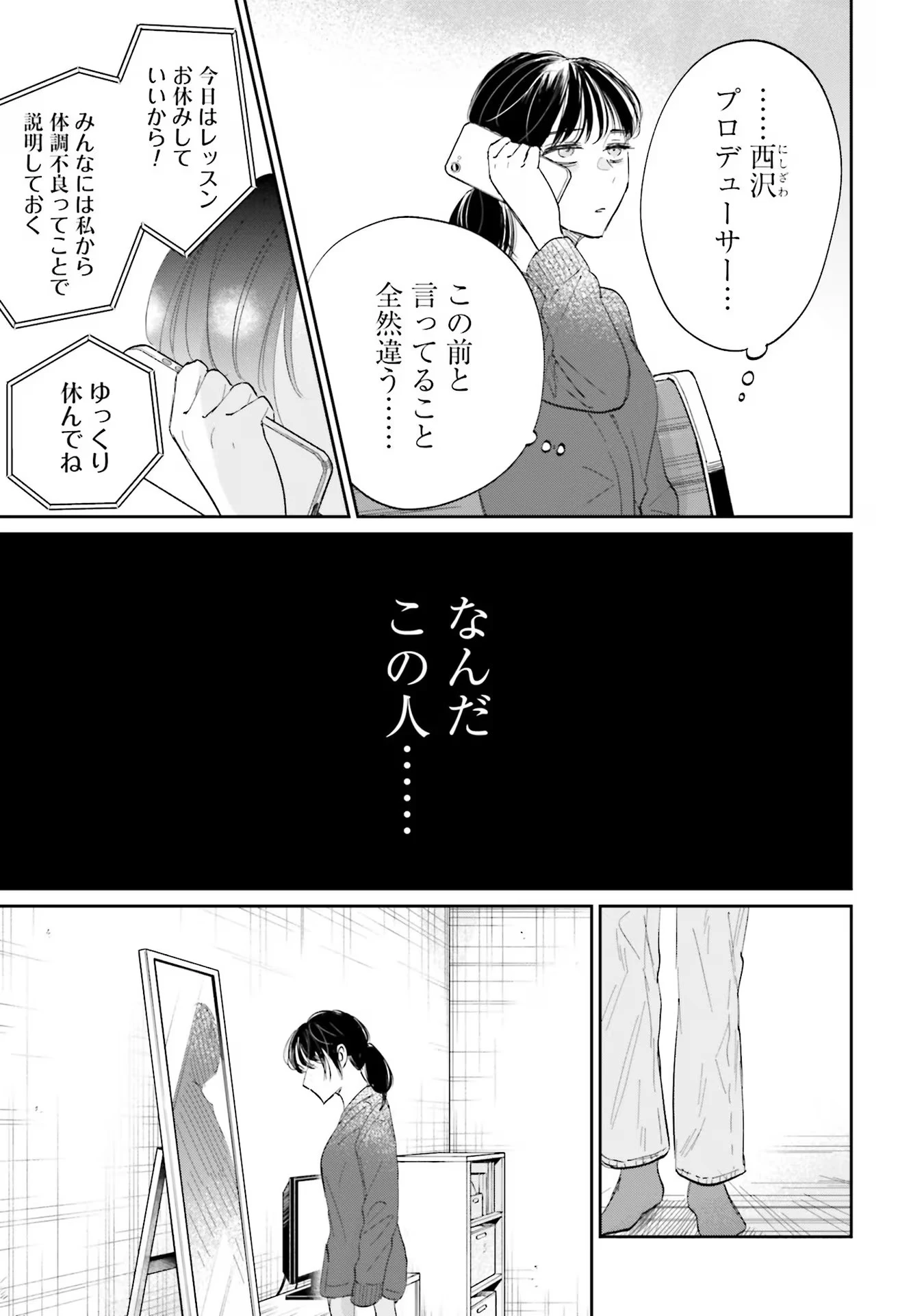 君は武道館に立てない 第6話 - 17