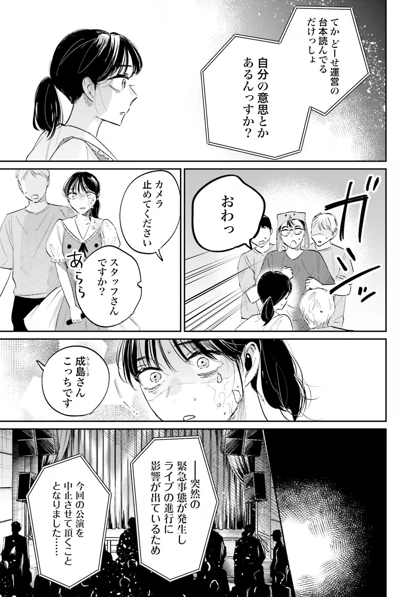 君は武道館に立てない 第7話 - 23