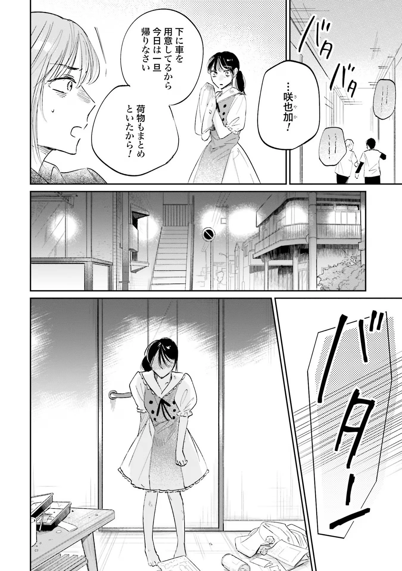 君は武道館に立てない 第7話 - 24