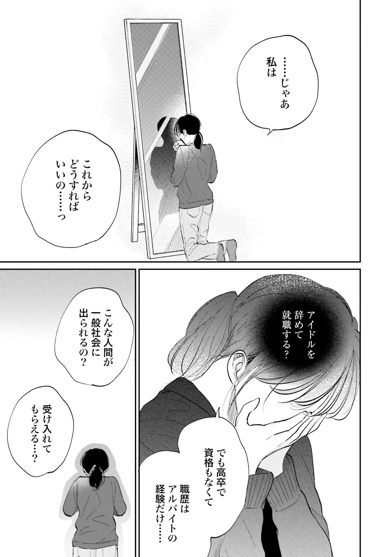 君は武道館に立てない 第6話 - 19