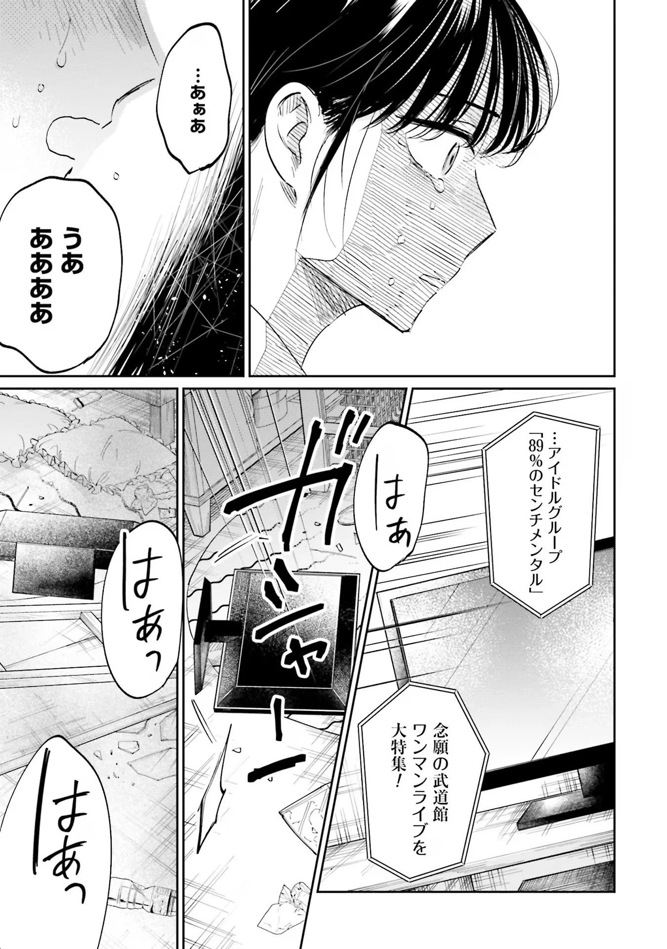 君は武道館に立てない 第7話 - 25