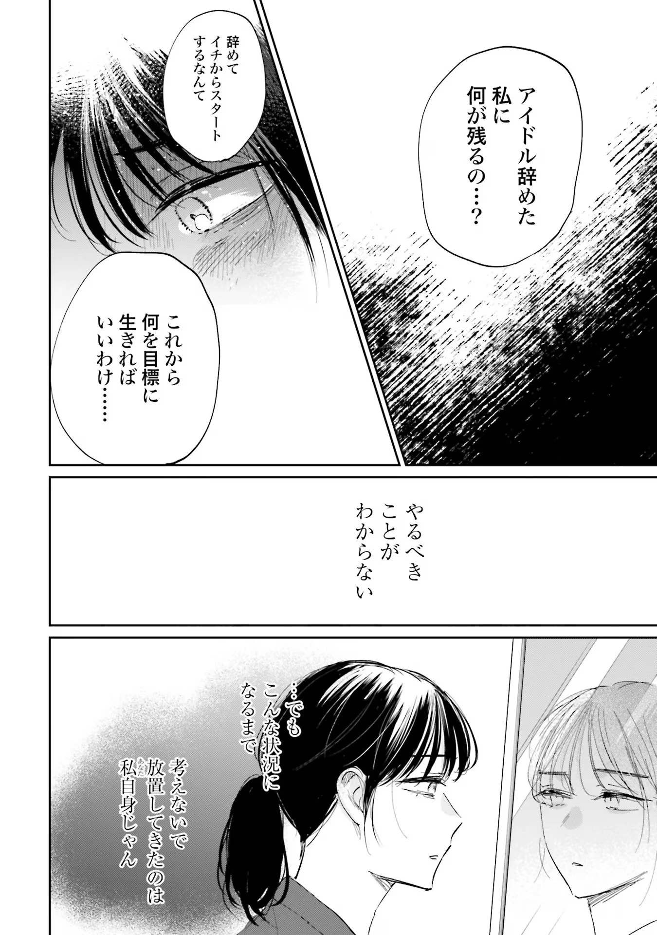 君は武道館に立てない 第6話 - 20