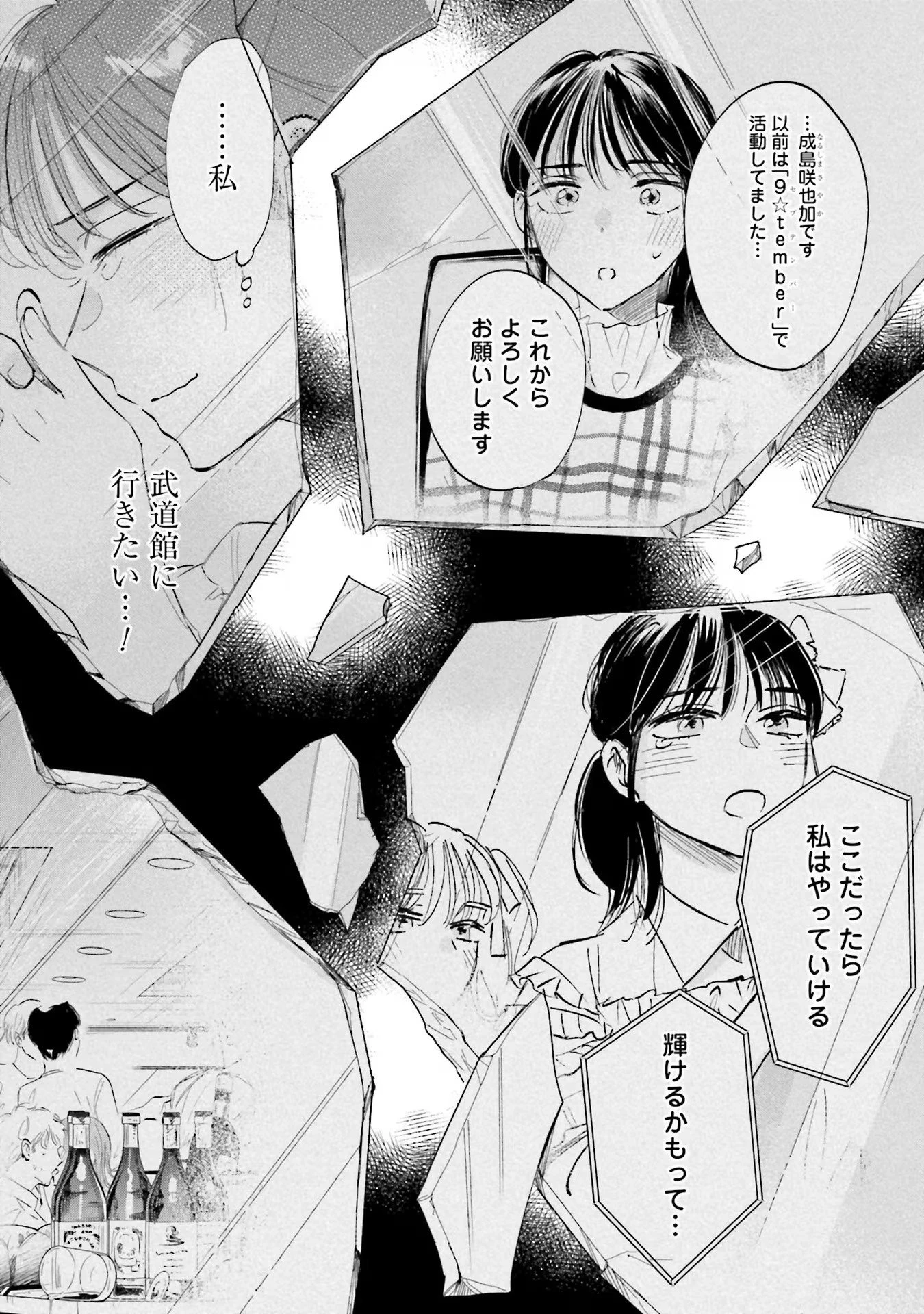 君は武道館に立てない 第7話 - 26