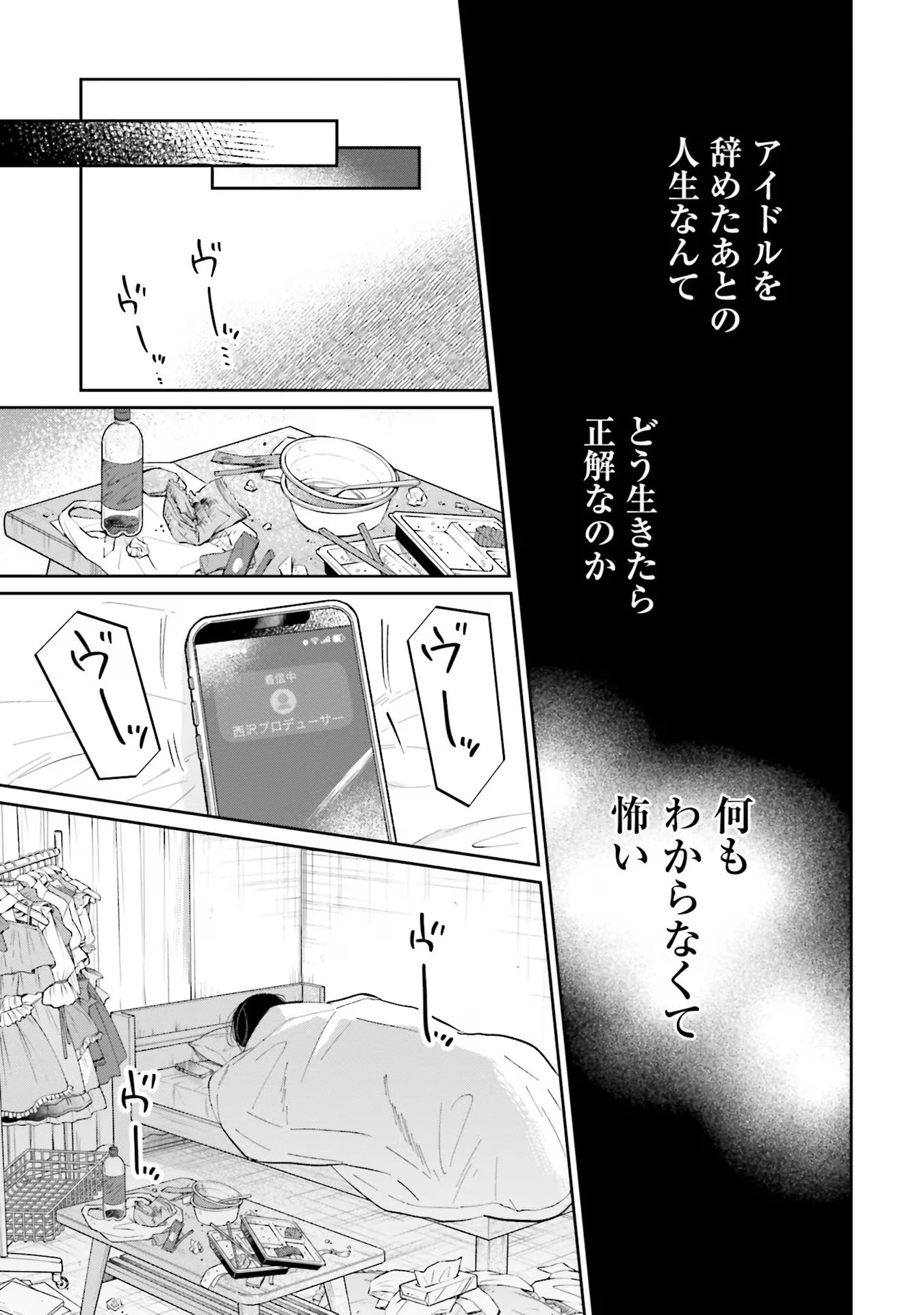 君は武道館に立てない 第6話 - 21