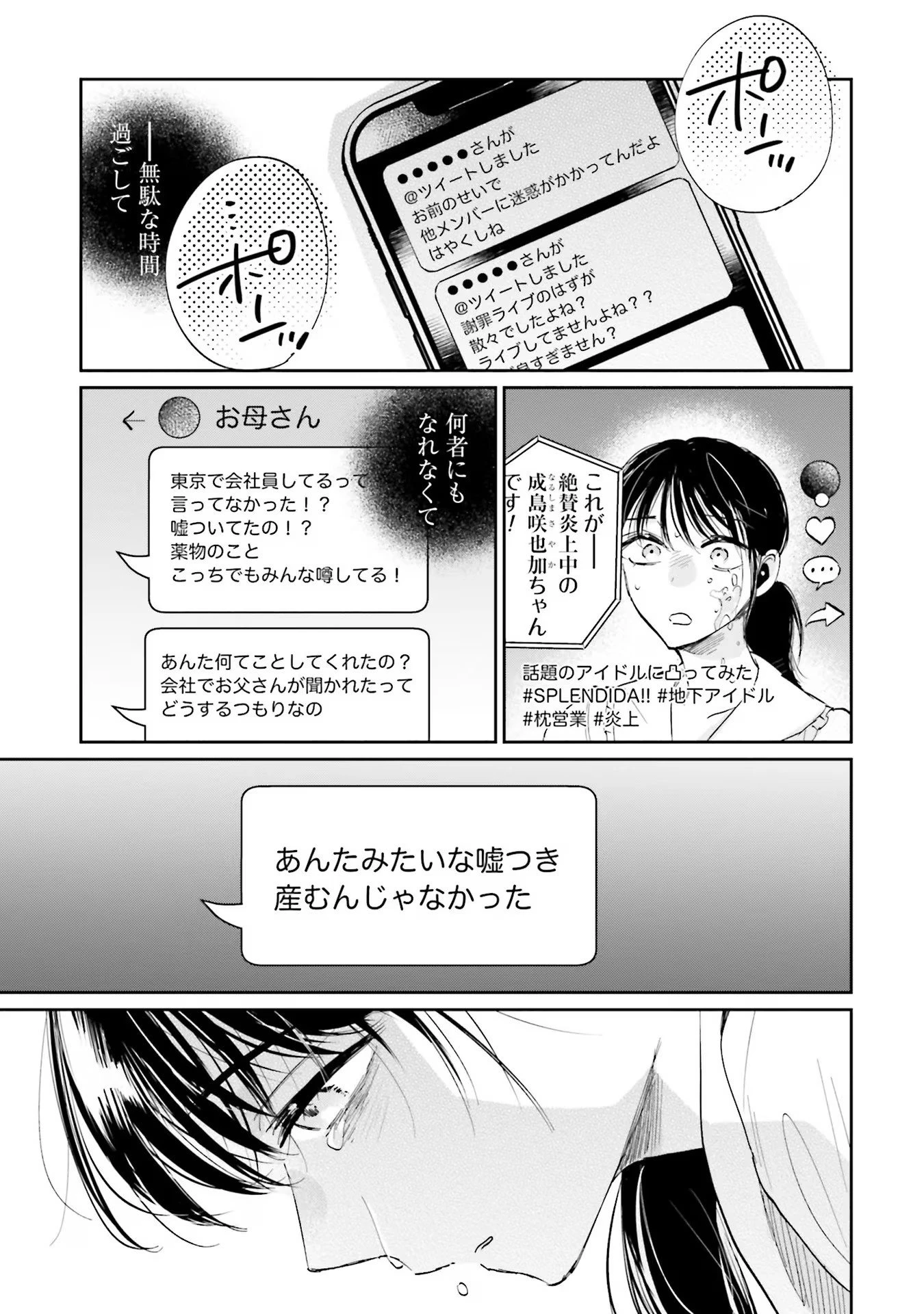 君は武道館に立てない 第7話 - 29