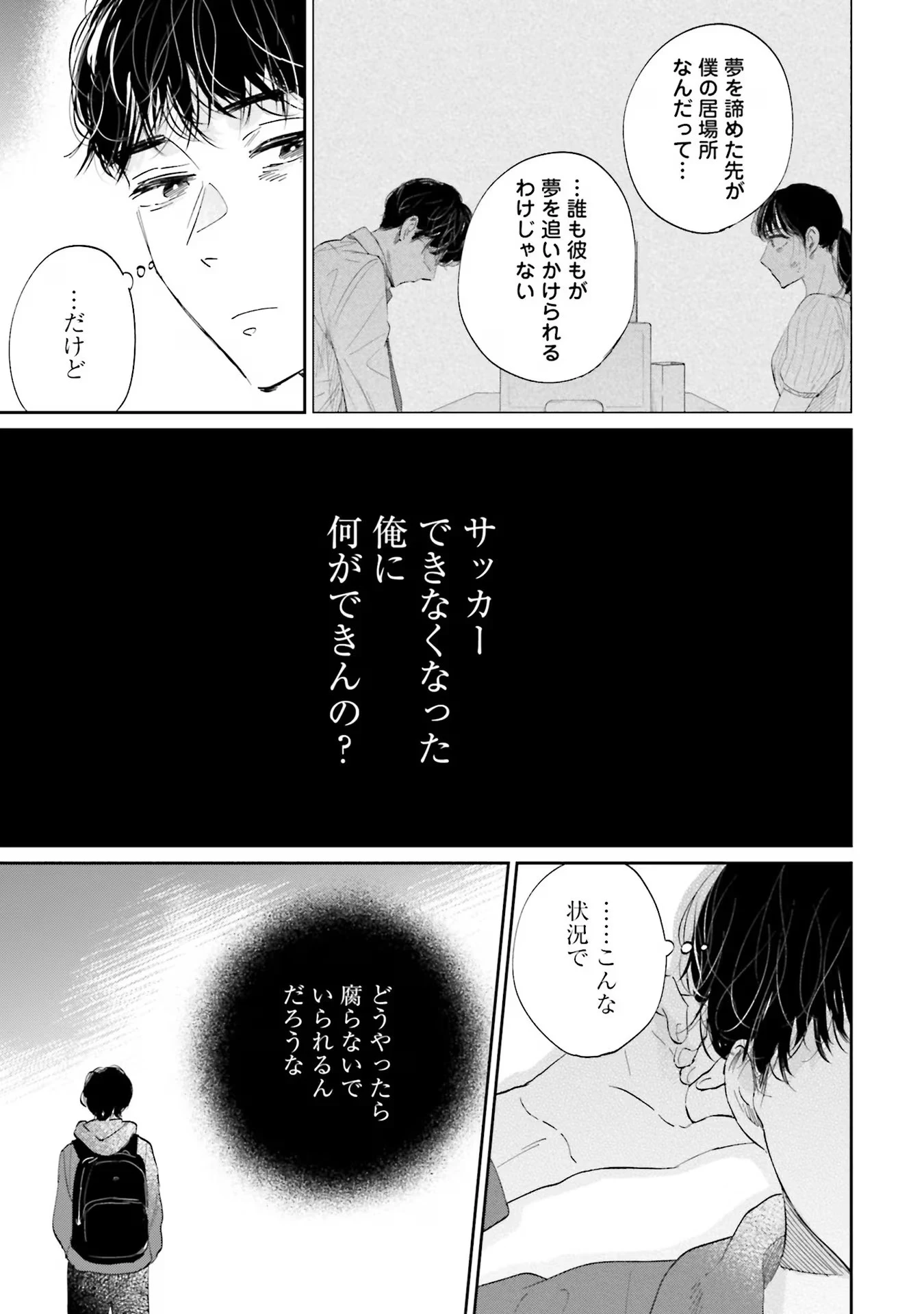 君は武道館に立てない 第6話 - 25