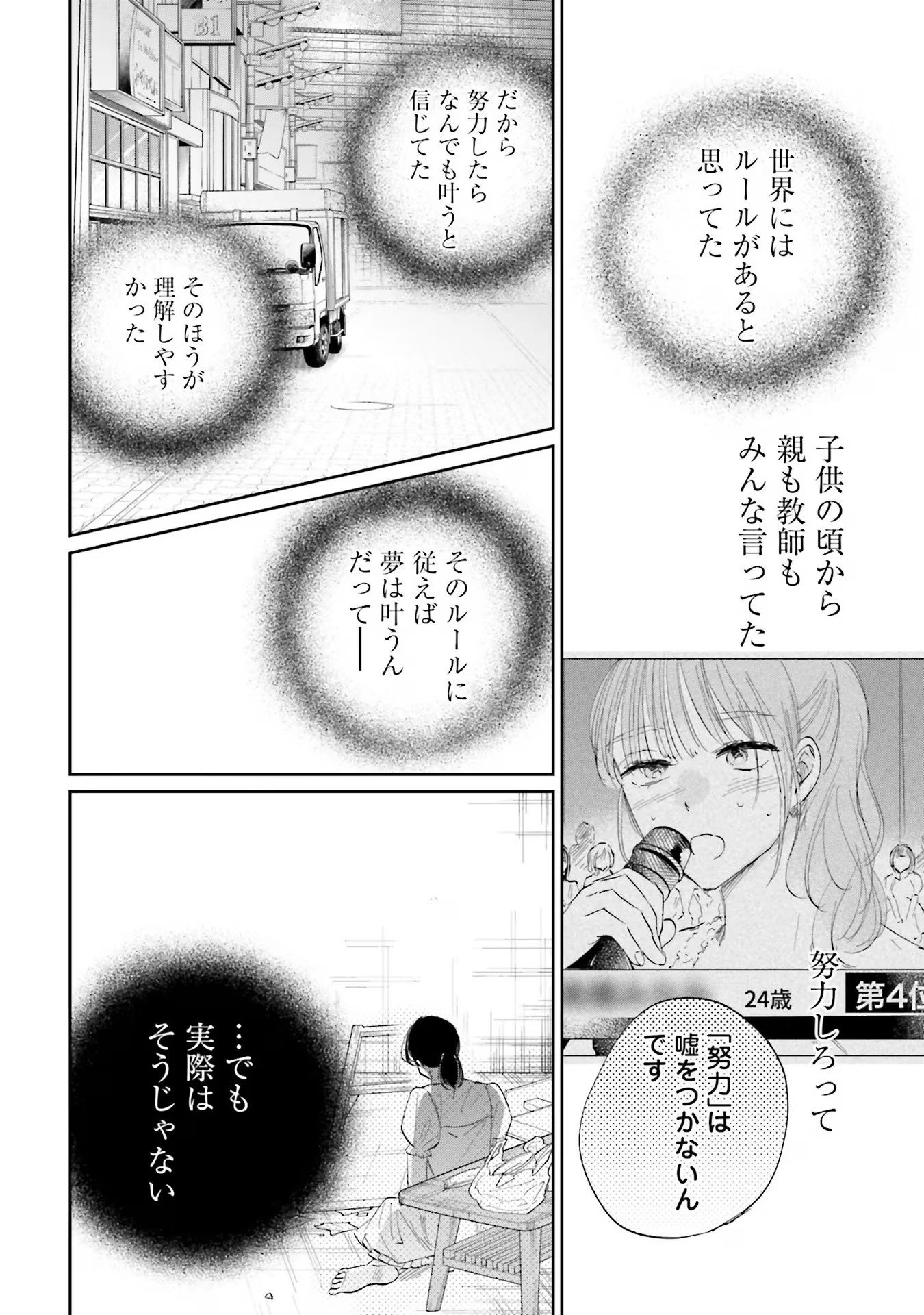 君は武道館に立てない 第7話 - 30