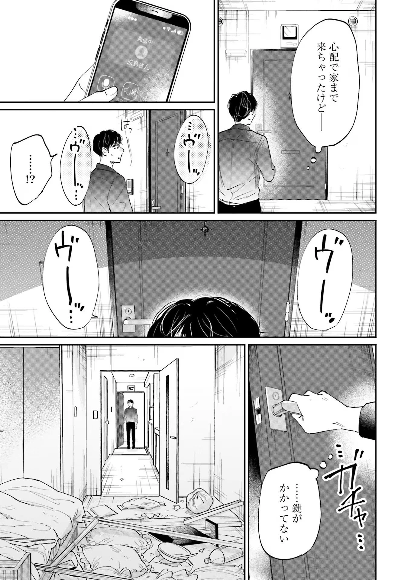 君は武道館に立てない 第7話 - 33