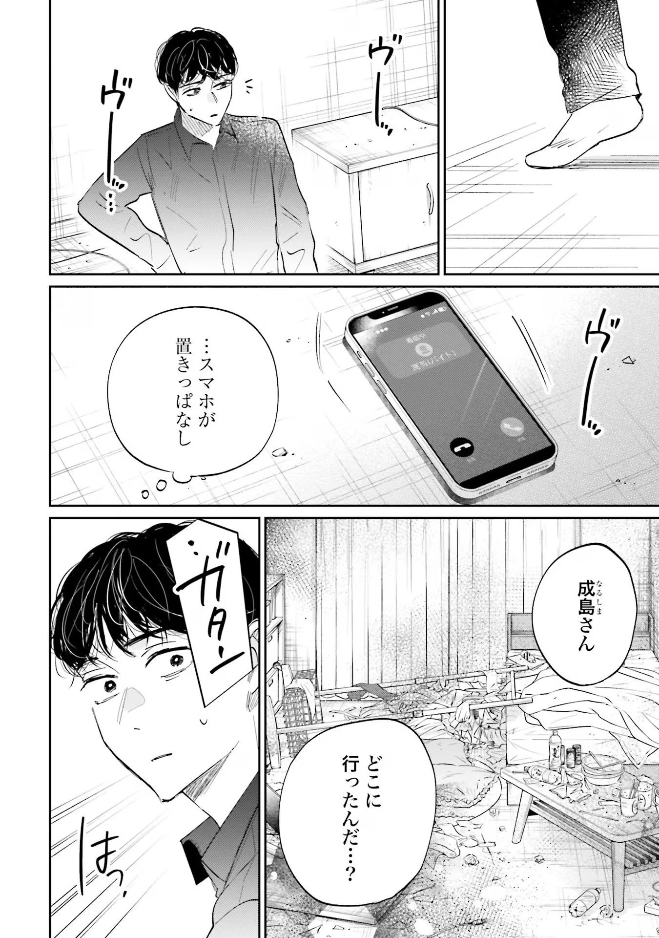 君は武道館に立てない 第7話 - 34