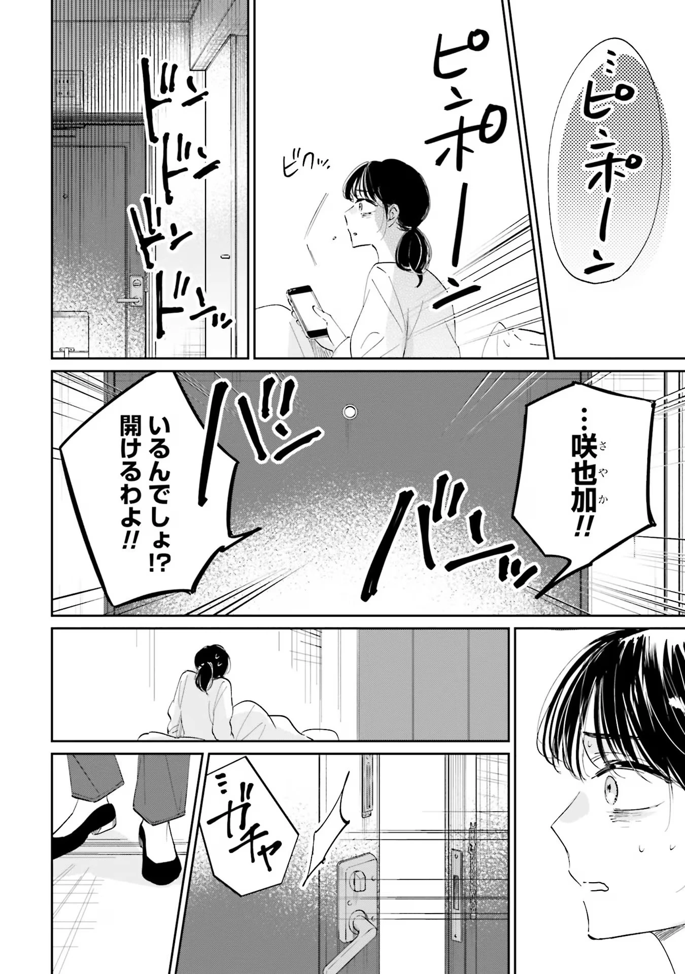 君は武道館に立てない 第6話 - 30