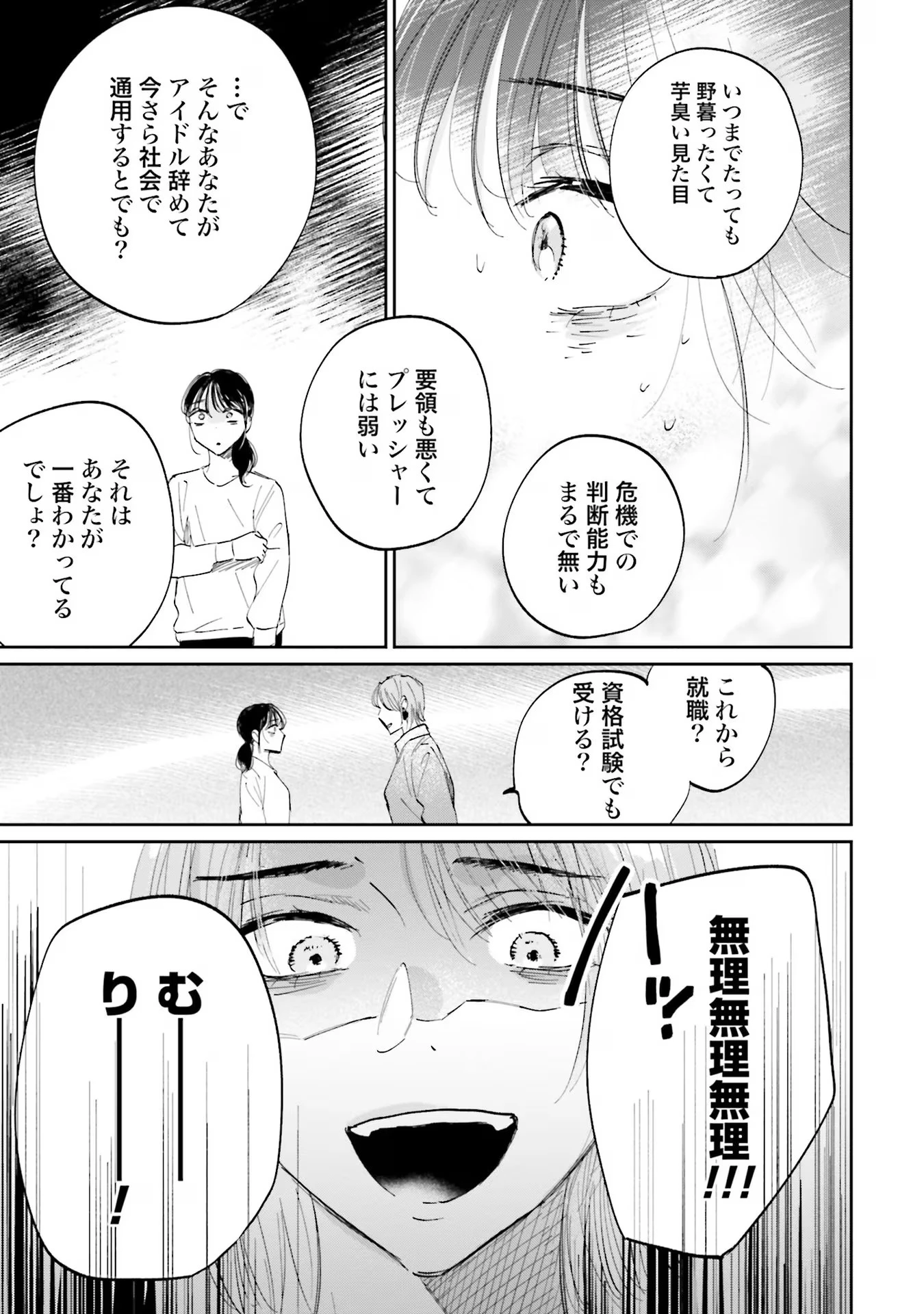 君は武道館に立てない 第6話 - 33