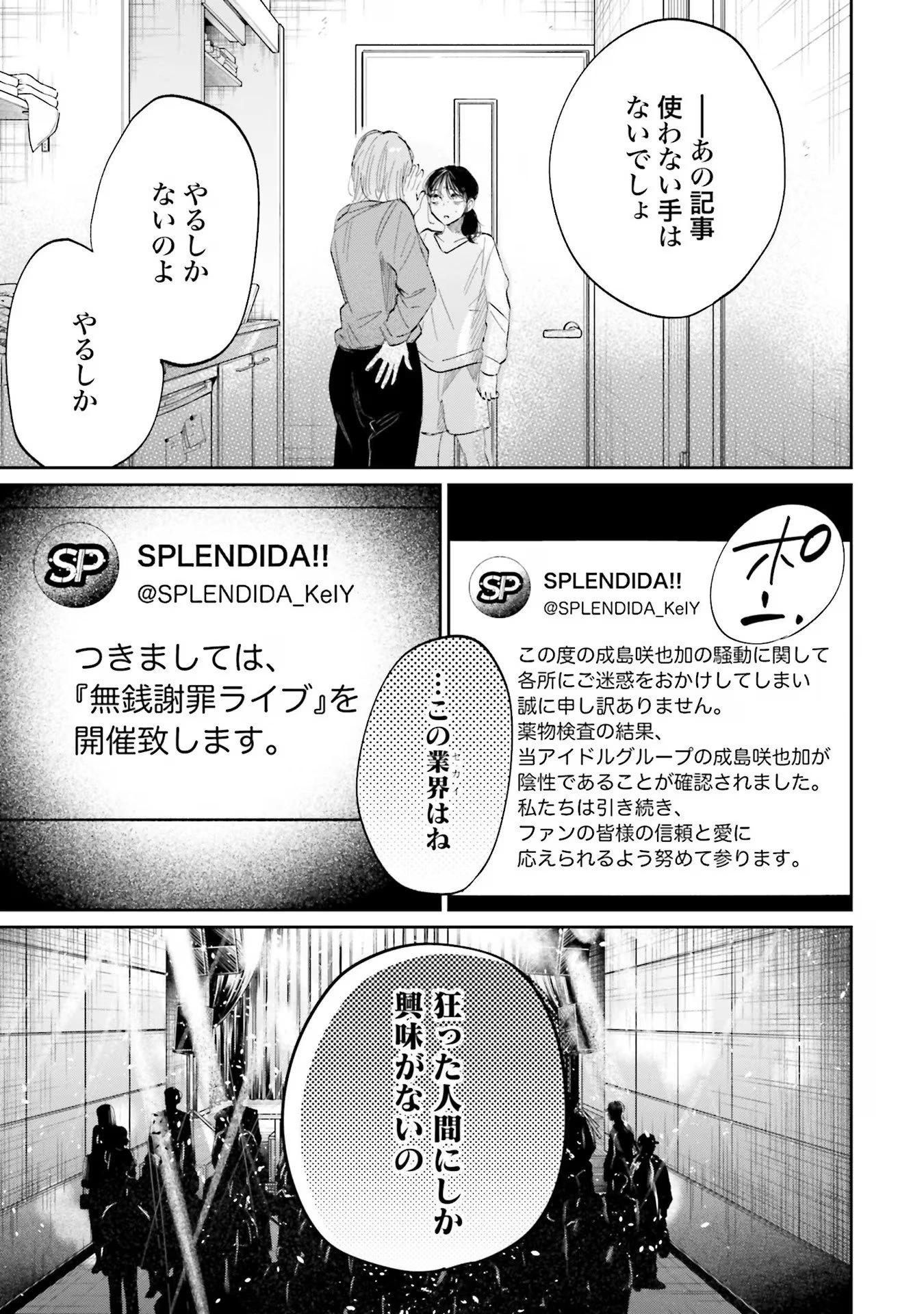 君は武道館に立てない 第6話 - 35