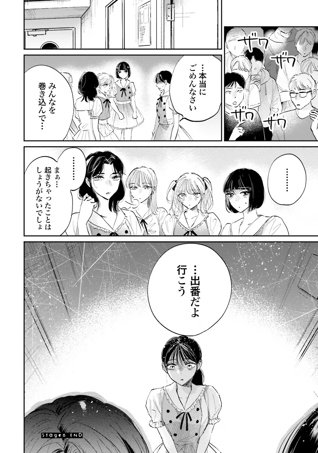 君は武道館に立てない 第6話 - 36