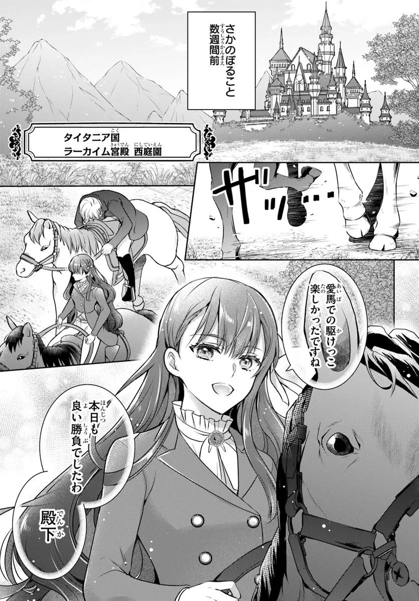 完璧令嬢クラリーシャの輝きは逆境なんかじゃ曇らない　～婚約破棄されても自力で幸せをつかめばよいのでは？～ 第1話 - 5