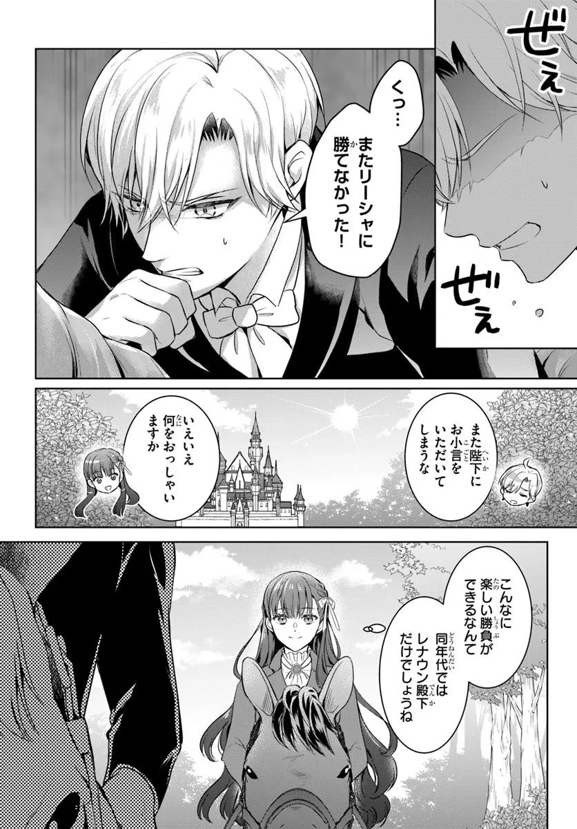 完璧令嬢クラリーシャの輝きは逆境なんかじゃ曇らない　～婚約破棄されても自力で幸せをつかめばよいのでは？～ 第1話 - 6
