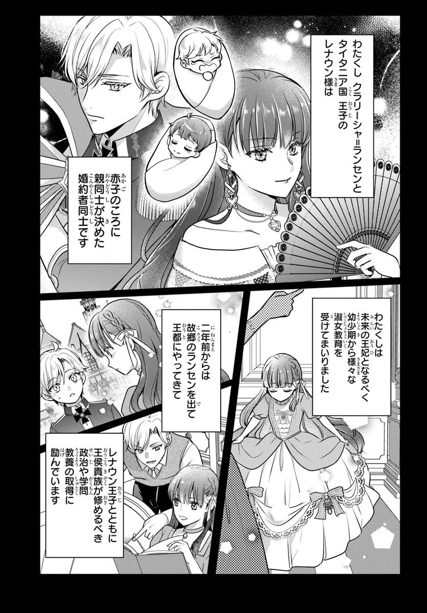 完璧令嬢クラリーシャの輝きは逆境なんかじゃ曇らない　～婚約破棄されても自力で幸せをつかめばよいのでは？～ 第1話 - 7
