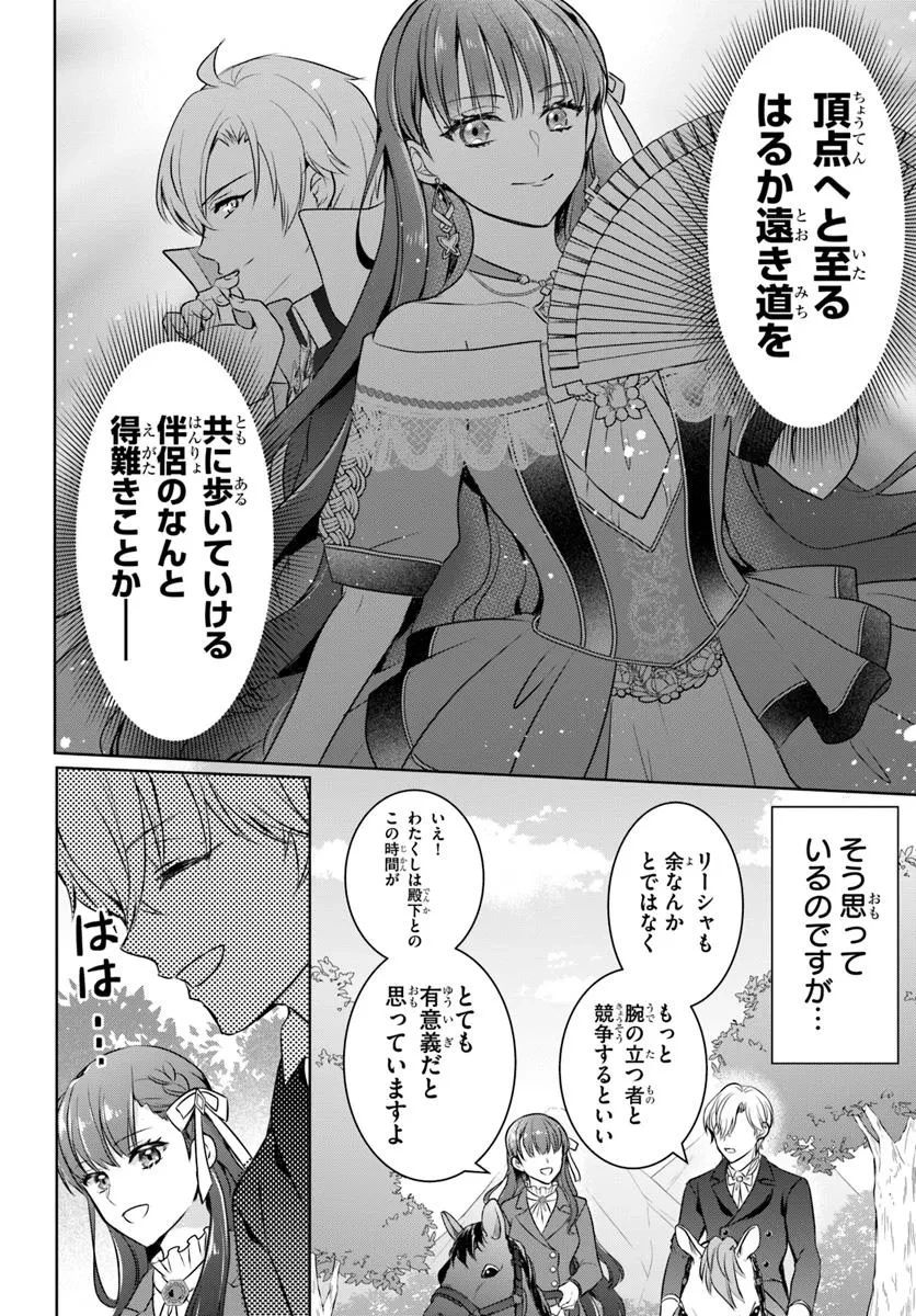 完璧令嬢クラリーシャの輝きは逆境なんかじゃ曇らない　～婚約破棄されても自力で幸せをつかめばよいのでは？～ 第1話 - 8