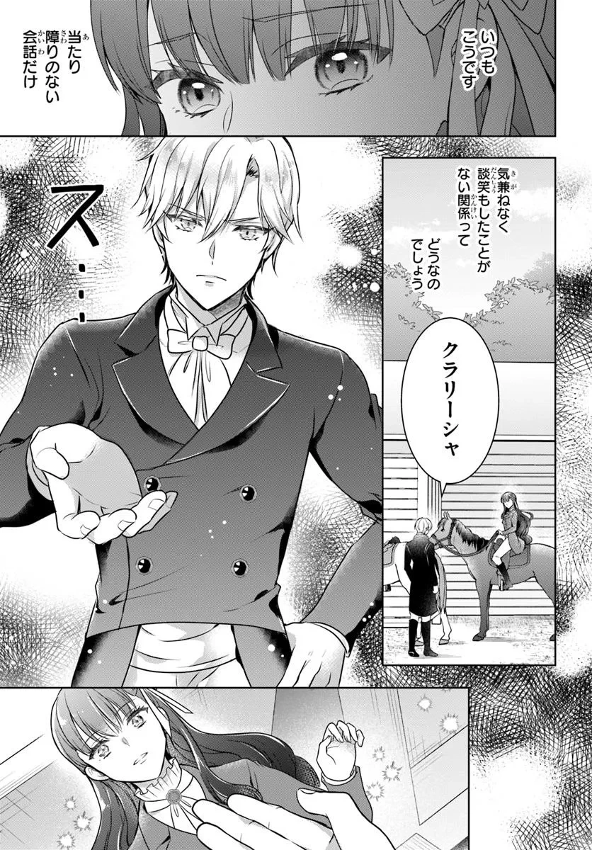 完璧令嬢クラリーシャの輝きは逆境なんかじゃ曇らない　～婚約破棄されても自力で幸せをつかめばよいのでは？～ 第1話 - 9