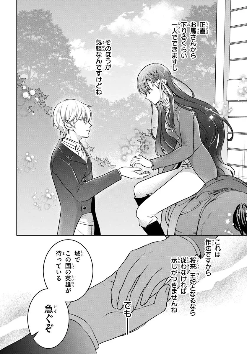 完璧令嬢クラリーシャの輝きは逆境なんかじゃ曇らない　～婚約破棄されても自力で幸せをつかめばよいのでは？～ 第1話 - 10