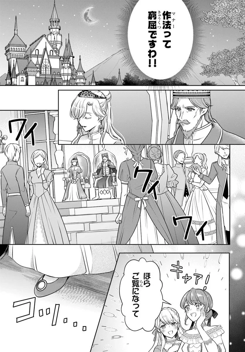 完璧令嬢クラリーシャの輝きは逆境なんかじゃ曇らない　～婚約破棄されても自力で幸せをつかめばよいのでは？～ 第1話 - 11